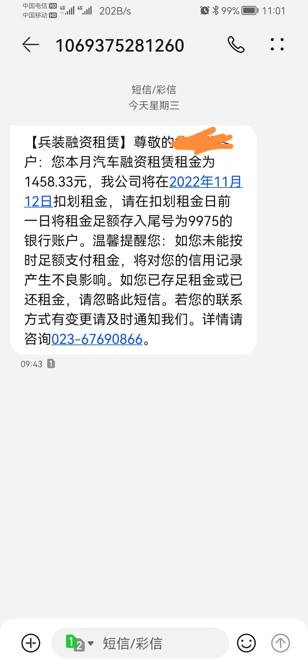 长安逸动 长安分期还款显示兵装融资租赁   咋是租金啊。