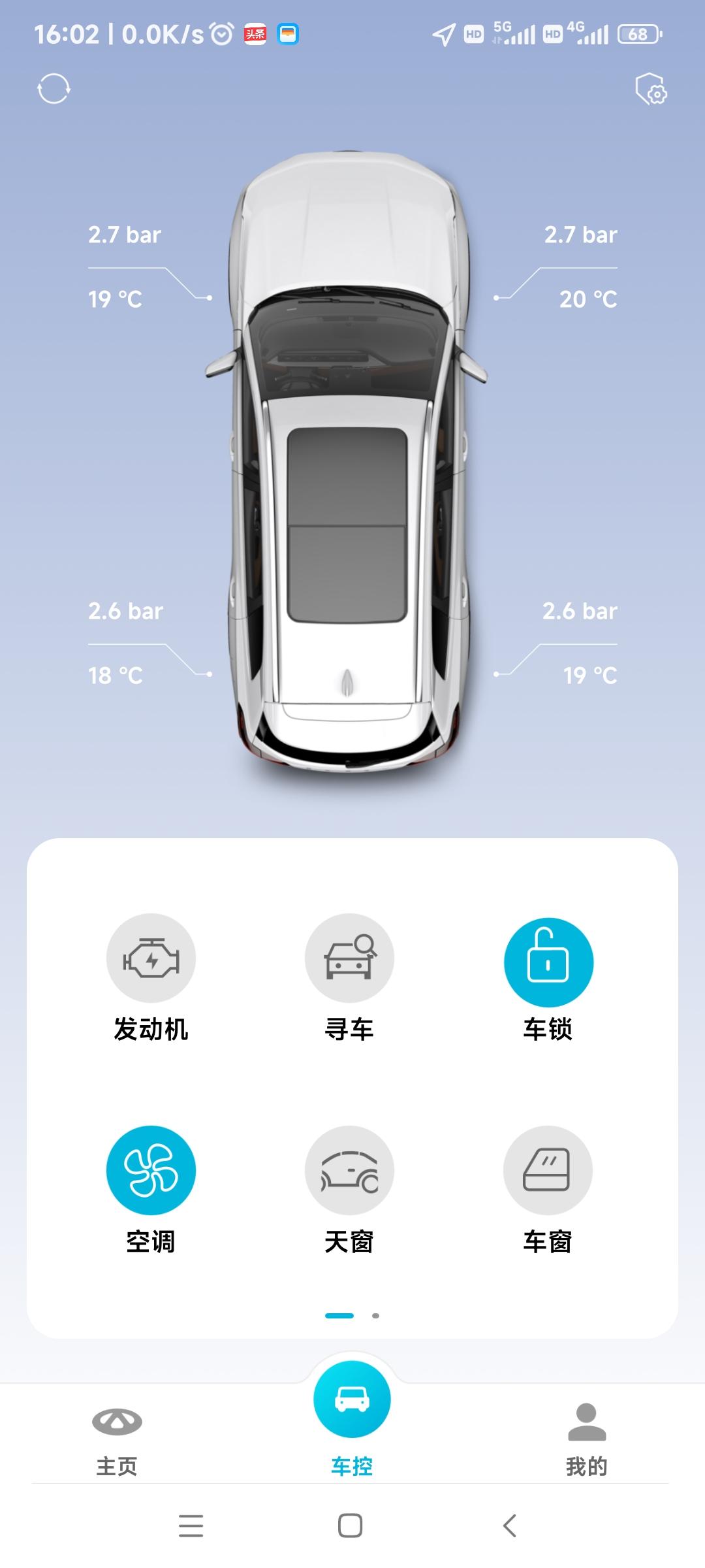 奇瑞瑞虎8 PRO 车锁和空调的颜色这样是不是车没锁空调在开着。是不是