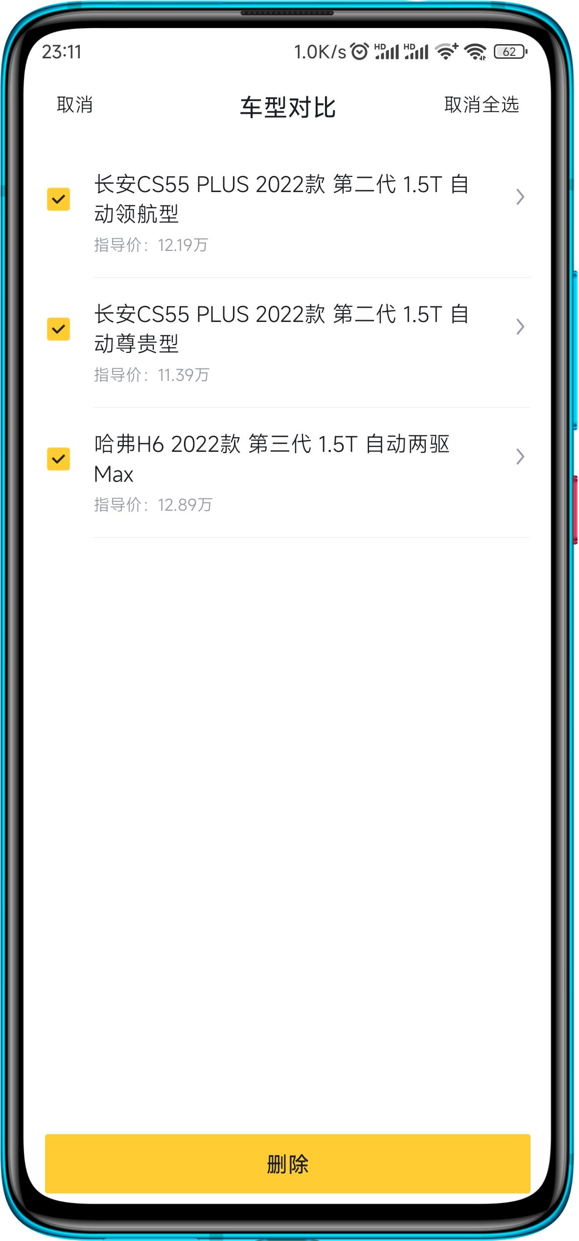 长安CS55 PLUS 预算10左右落地，有什么性价比高点的车推荐吗？我的对比列表里就三辆车?看了看这几辆车问题都挺多，