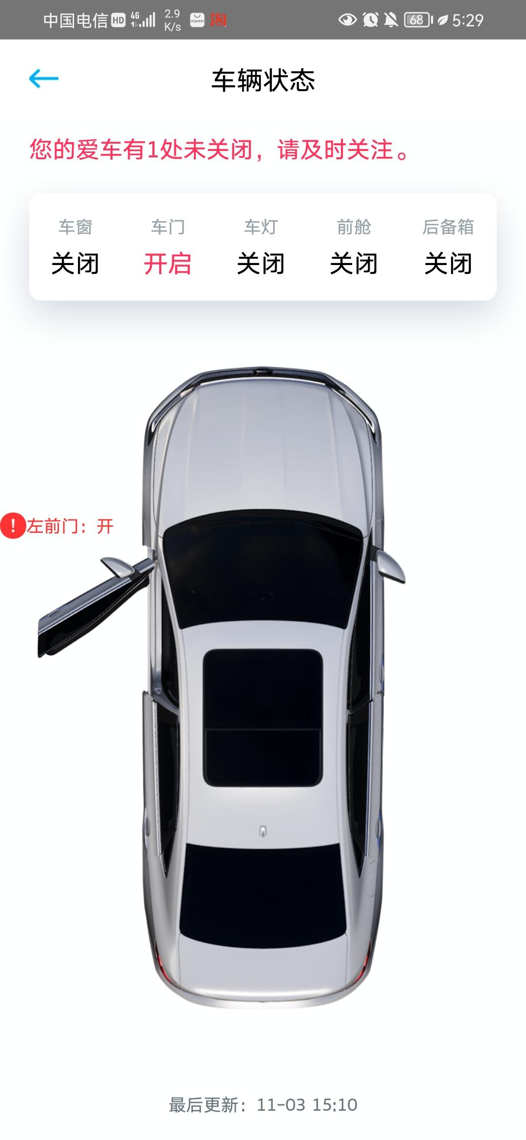 大众宝来 车门关好，APP突然显示车门未关
