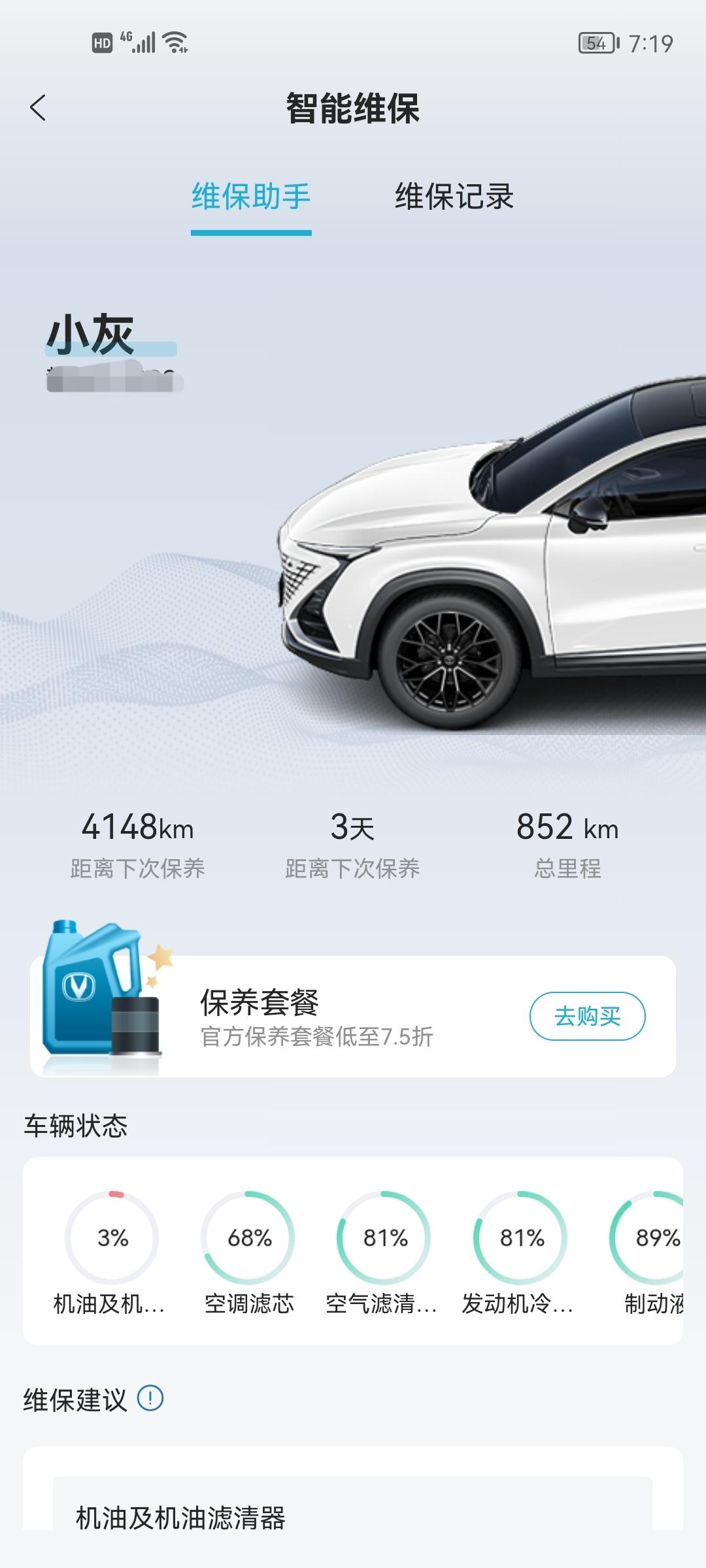 长安UNI-T 兄弟们，首保能延迟一两个月再去做吗，三个月才开了几百公里