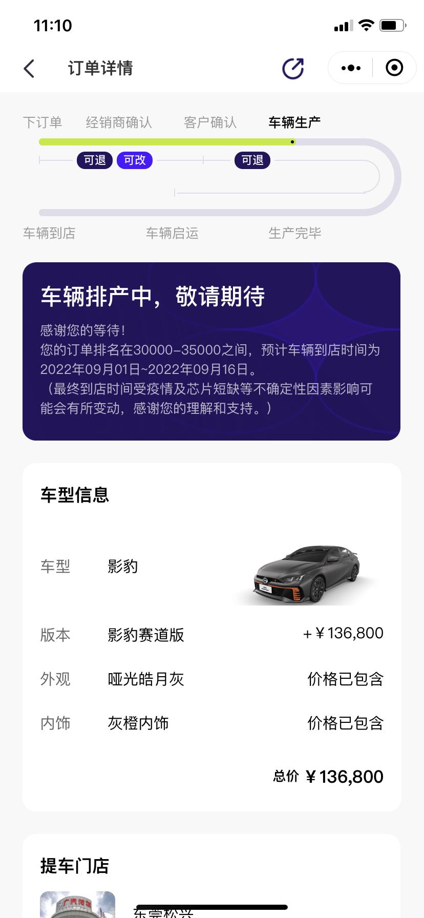 影豹赛道版要多少时间才到