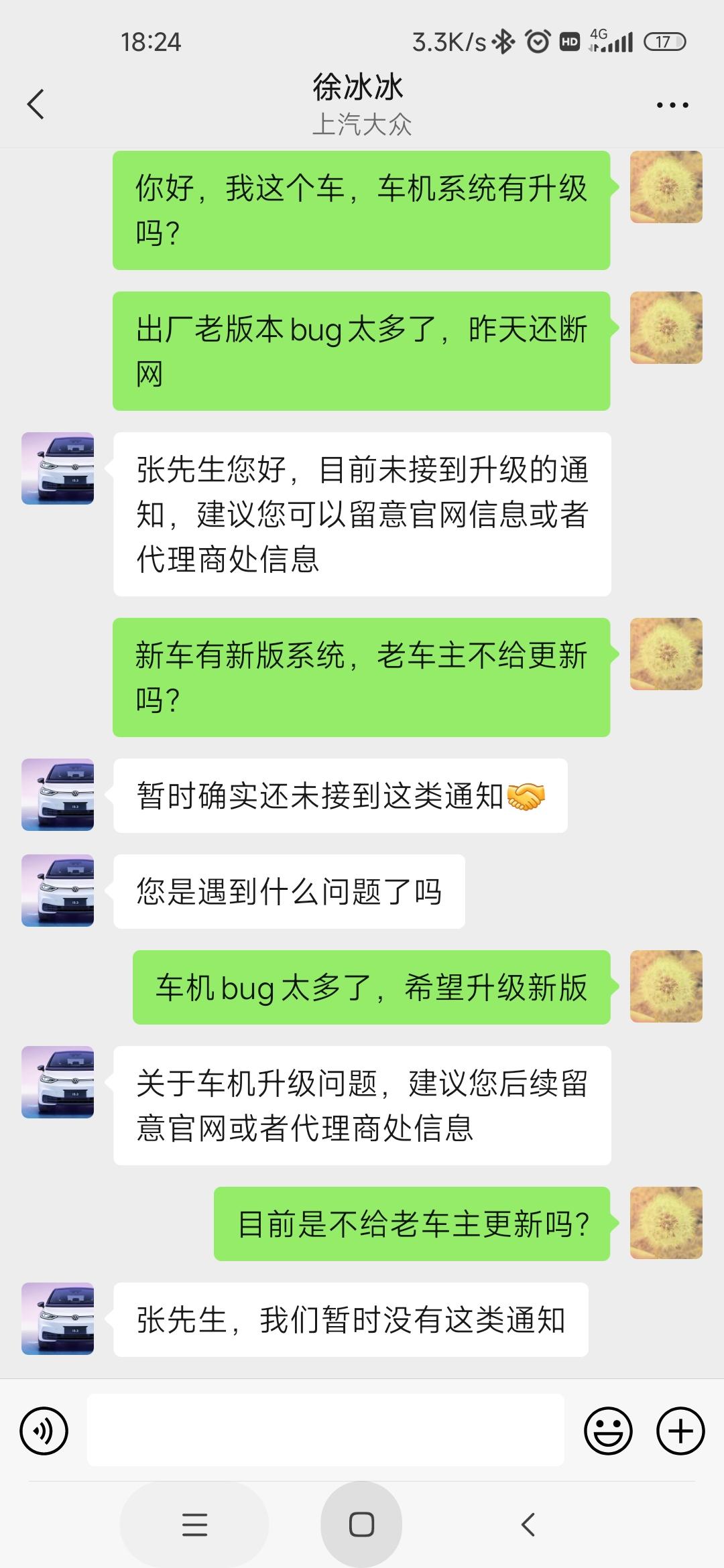 大众ID.4 X 大众不给老车主更新车机系统吗？我车机经常断网，但之前还能自己恢复，昨天又断了，然后一直没网。还有一次开