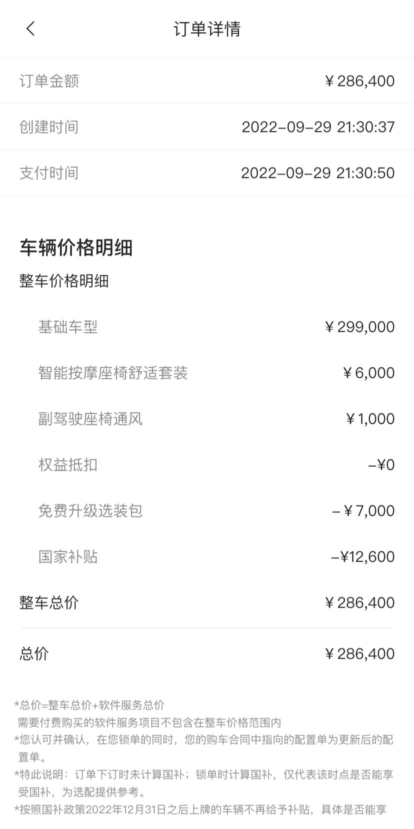 极氪ZEEKR 001 9月29号的订单可以转吗？没锁单，现在可以锁单
