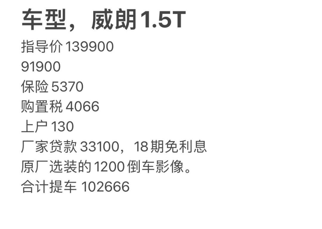 别克威朗 请教一下各位，这个价格合适吗