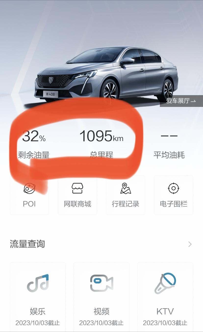 标致408 手机信息已经有十天左右不更新了，app也重新更新过也不行，大家有遇到过同样问题吗？