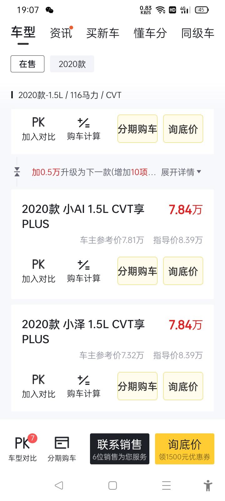 奇瑞艾瑞泽5 PLUS 我想问一下1.5l指导价83900的小泽裸车价76900贵吗 有经验的大哥们给个建议谢谢