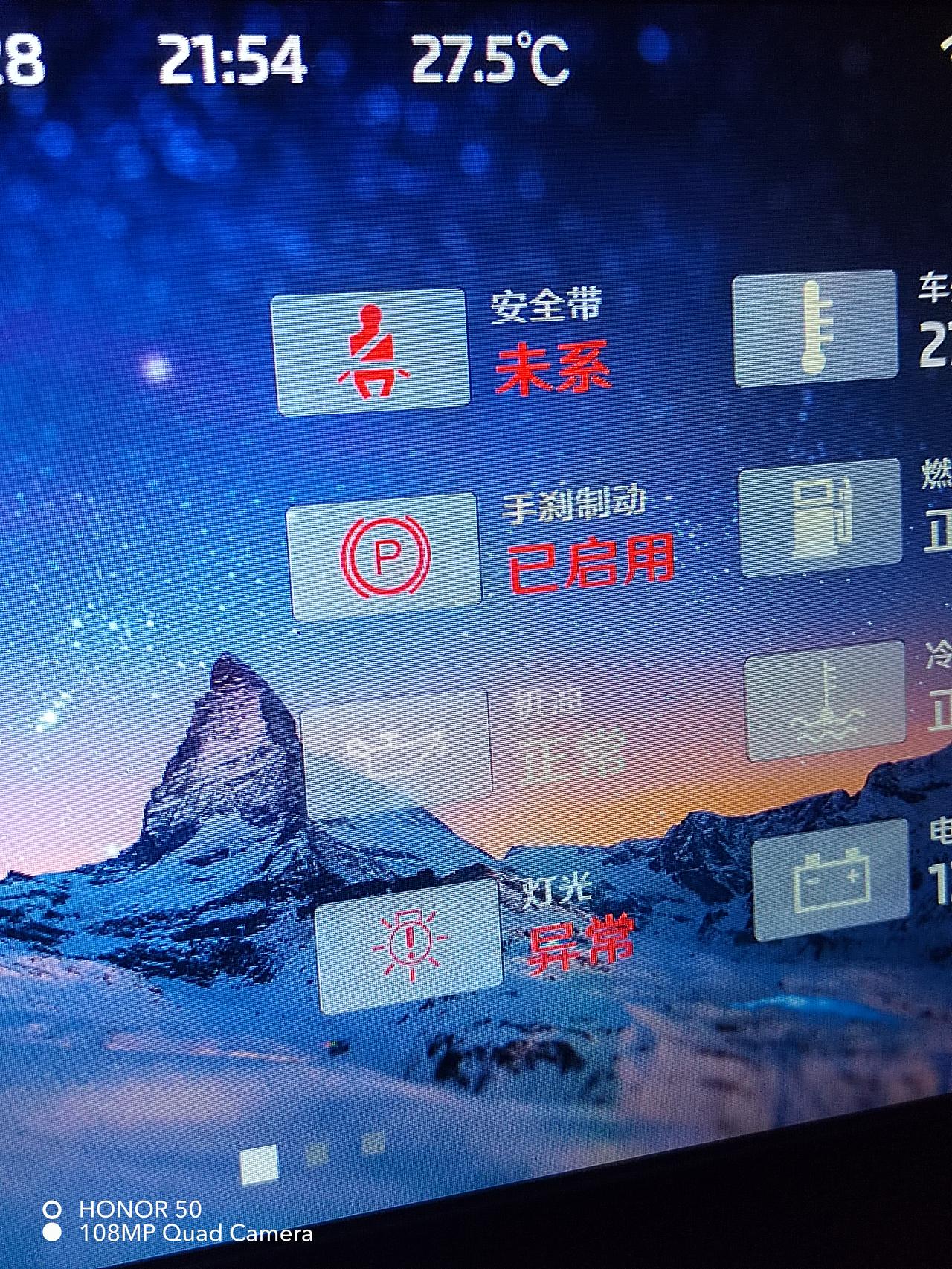 斯柯达柯珞克 系统显示灯光异常，可是我检查一下灯光都很正常啊， 有那个大神知道哪里出问题了。