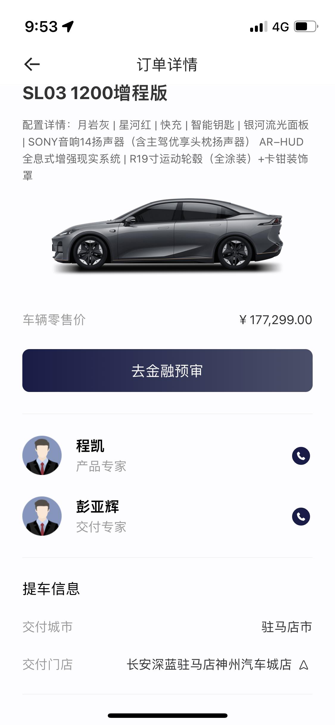 长安深蓝SL03 有没有河南的深蓝群拉一下～～