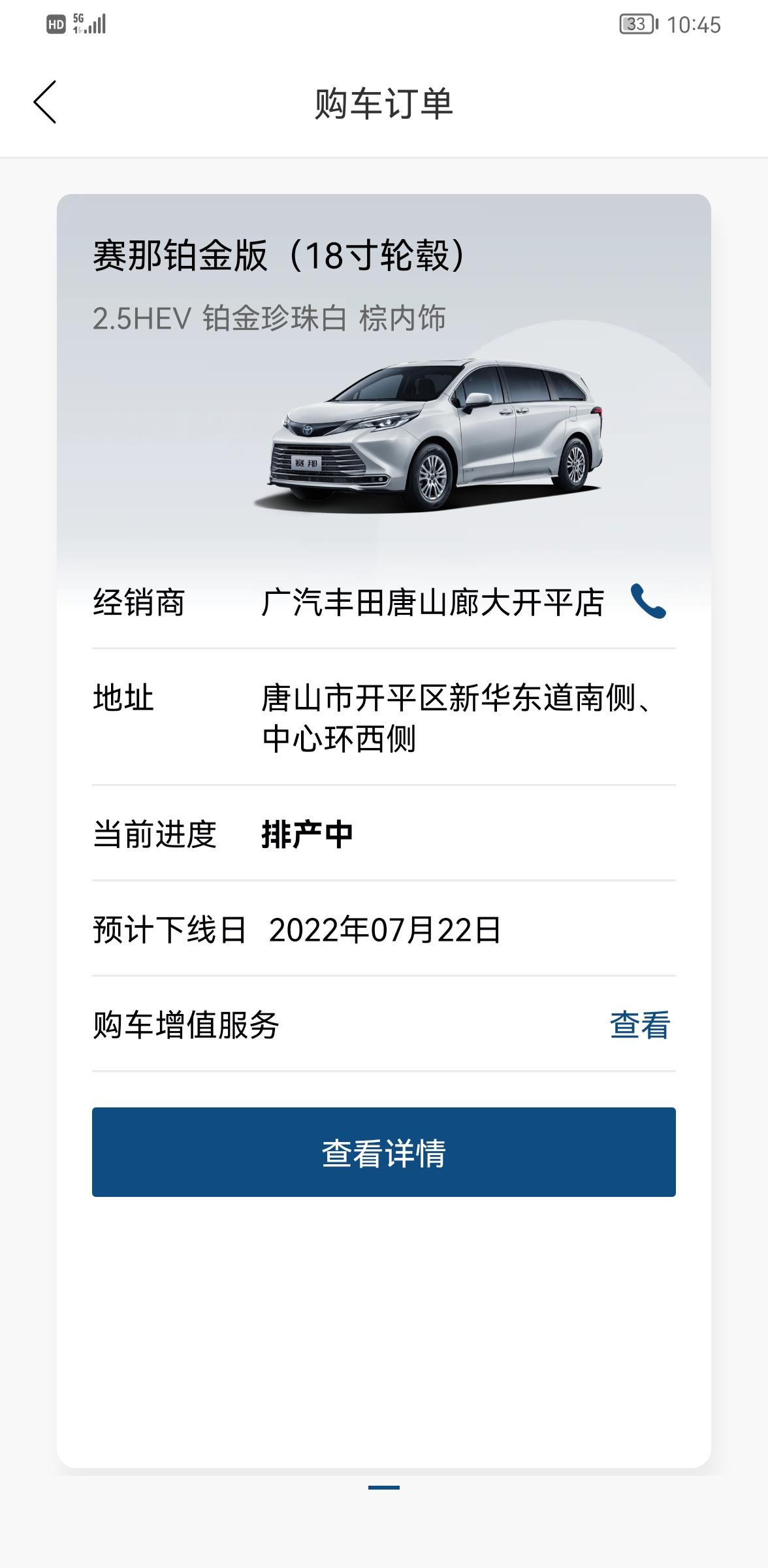 丰田赛那 车友们，预计下线日是啥意思?