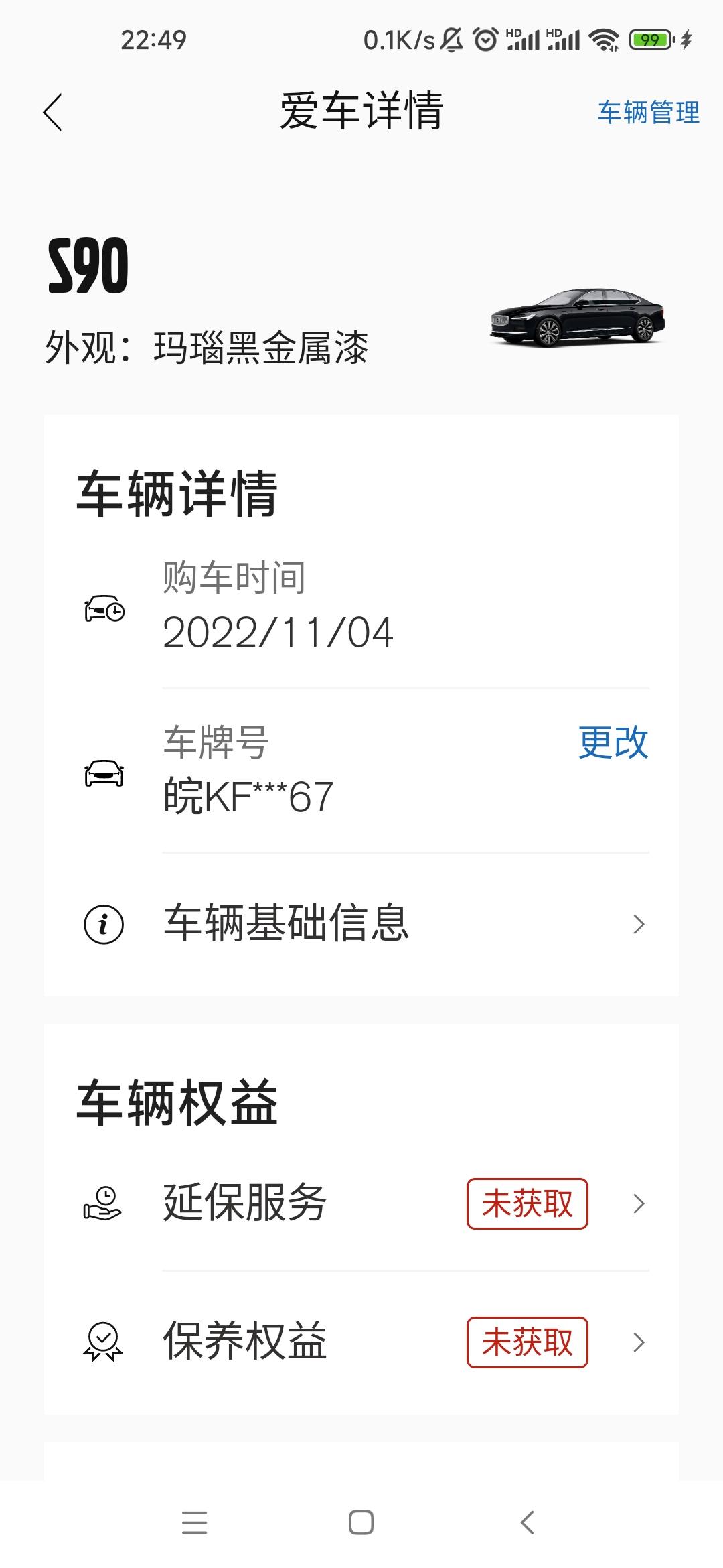 沃尔沃S90 RECHARGE 为什么厂家送的终身保养和我自己买的4年延保，在APP里都没有显示？