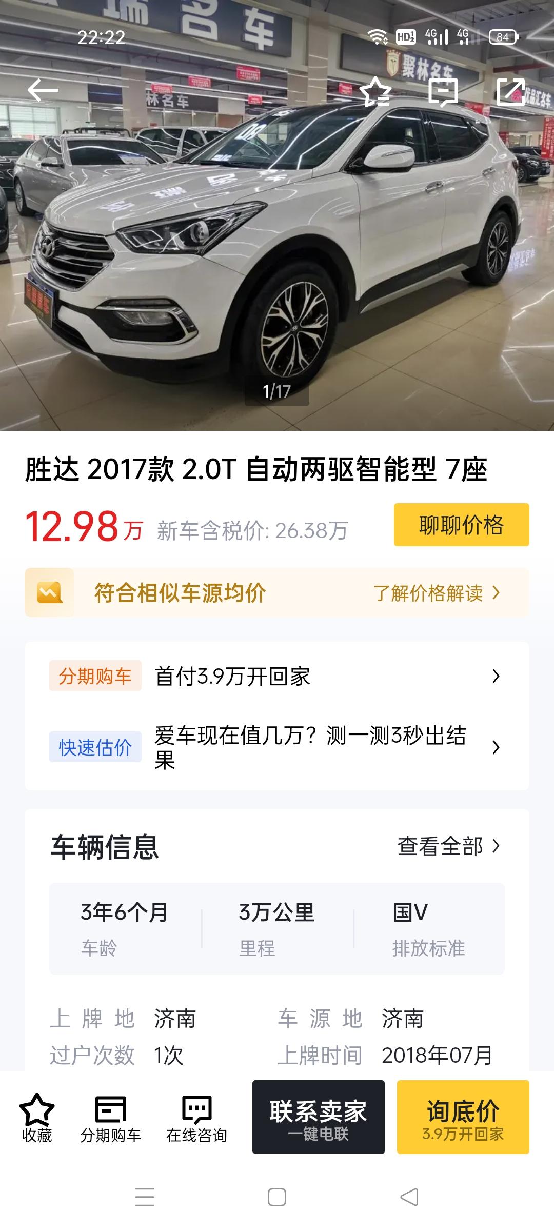 各位老板，麻烦问一下17款的胜达车的质量和性能怎么样，准备入手一台二手车，在这里提前祝大家新年快乐，谢谢