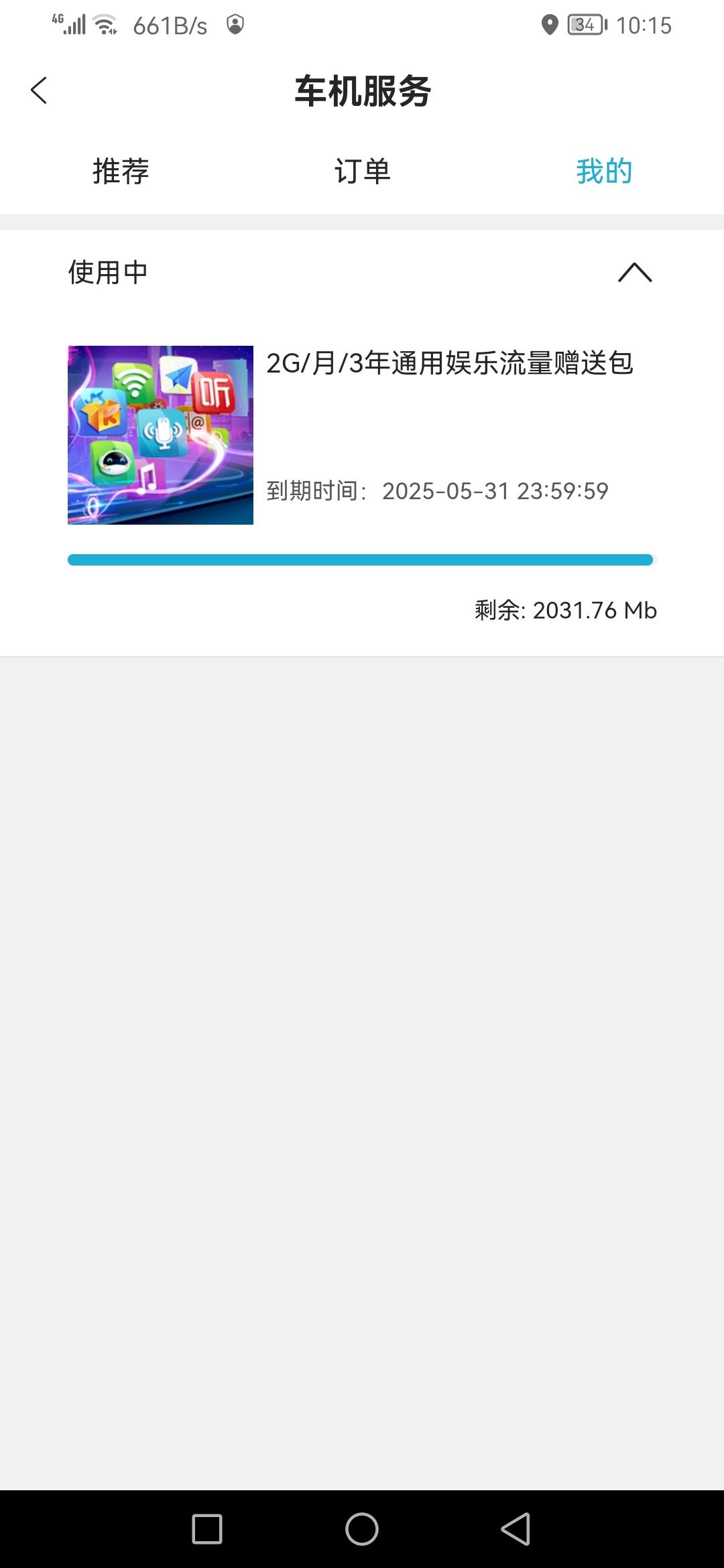 长安CS75 PLUS 伙计们知道啥意思？看不明白，不是说3年每月2G吗？这个蓝色条咋快满了。满了是不是就没流量了。二代