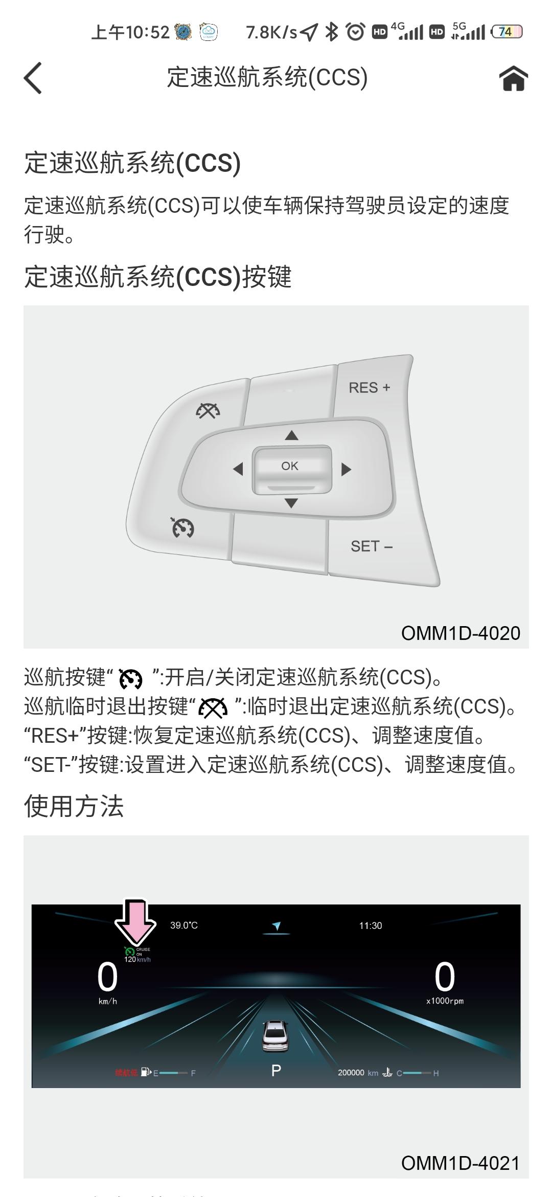 奇瑞艾瑞泽5 PLUS 定速巡航怎么用啊，按了那个按键一直闪烁，证明没用啊，是不是整车电源没来，在哪儿，求大佬告知。
