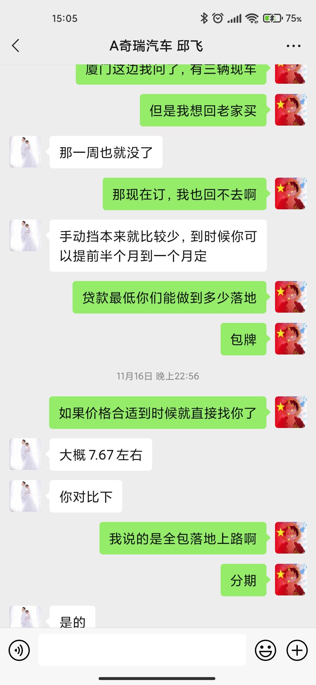 奇瑞艾瑞泽5 PLUS 我芜湖人，准备年底提艾瑞泽5p 1.5t手动。咨询了本地4s店，在没有砍价的情况下给我这样的价格