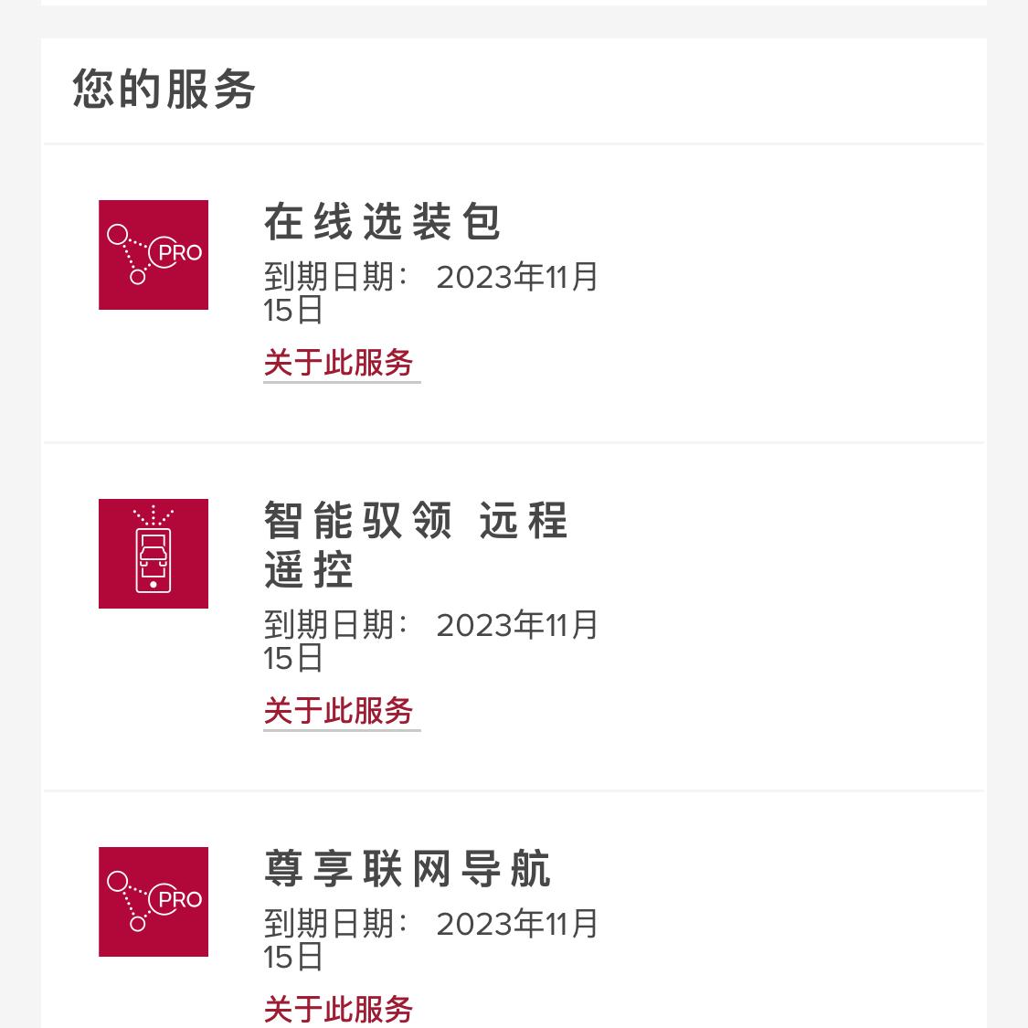 捷豹XEL 请问这个到期怎么续费呢