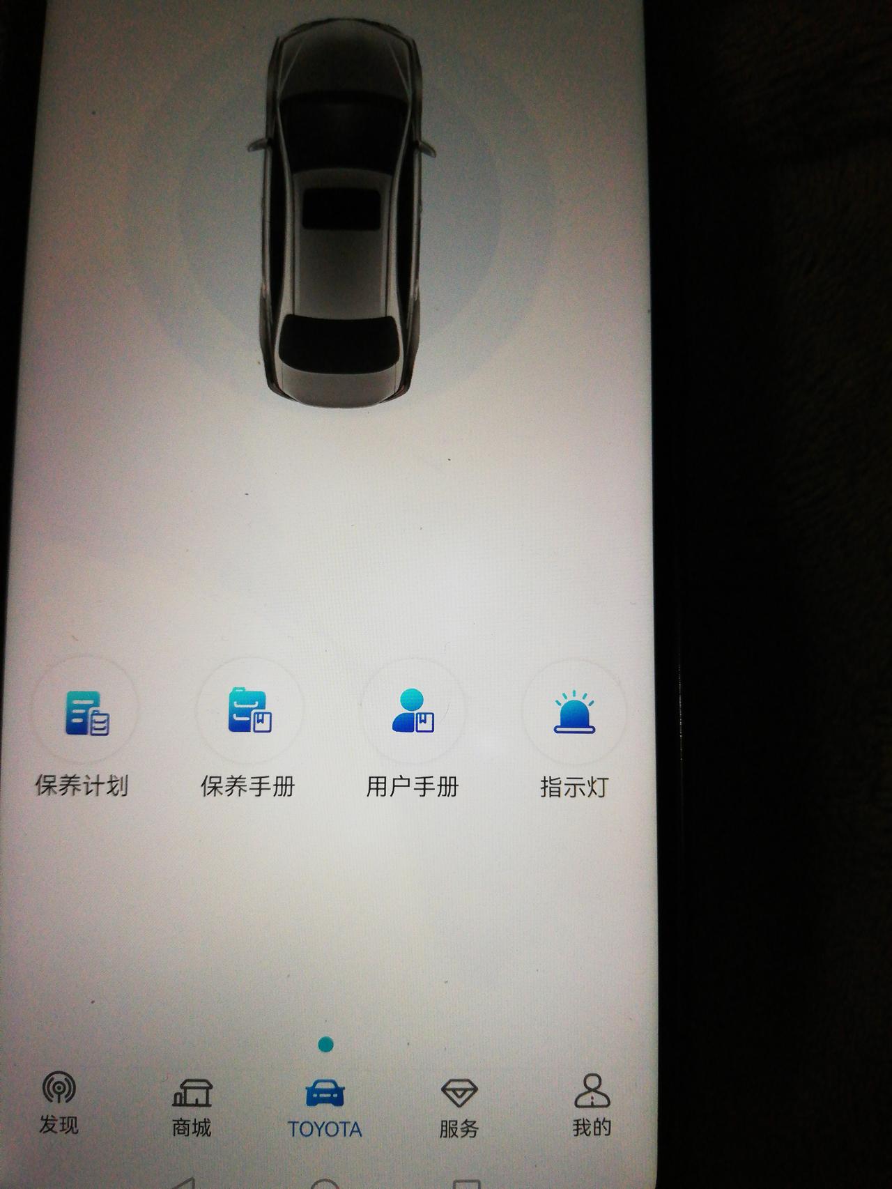 丰田卡罗拉 为什么我的先锋版在APP看不到车辆信息