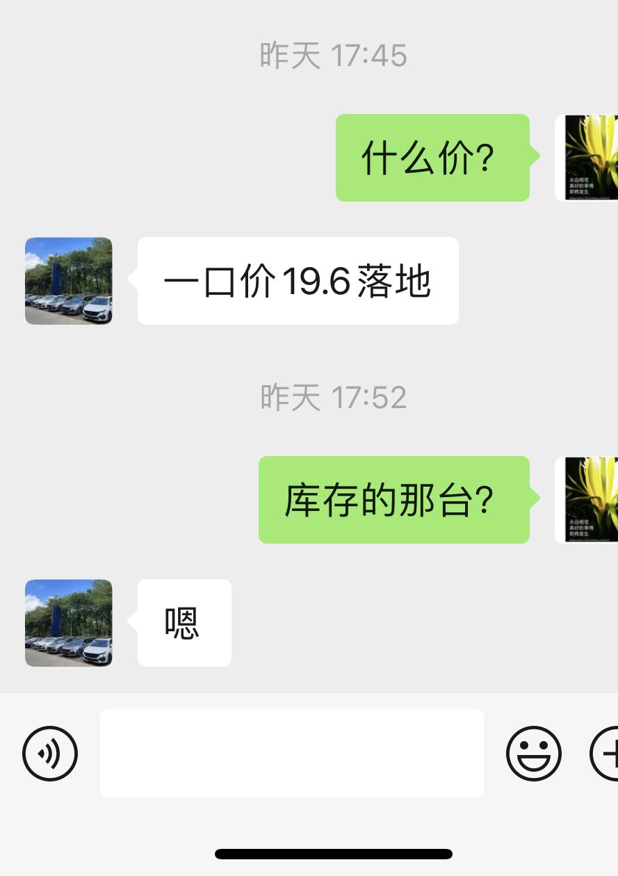 标致508L 去年十一月份库存的驭动，落地还要19.6！当我是大冤种吗？草