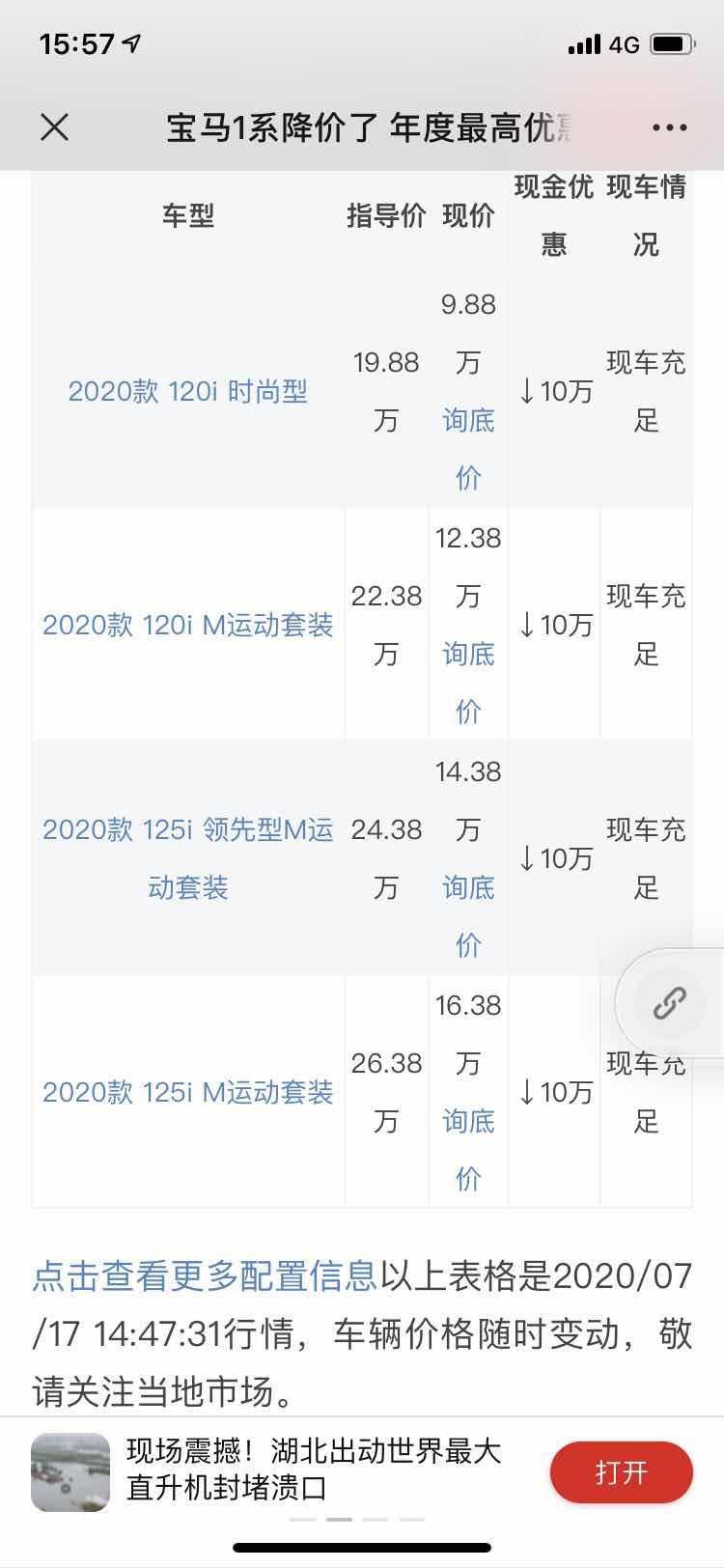 宝马1系 网上看到1系全系降10万真的假的 外地去买有什么需要注意