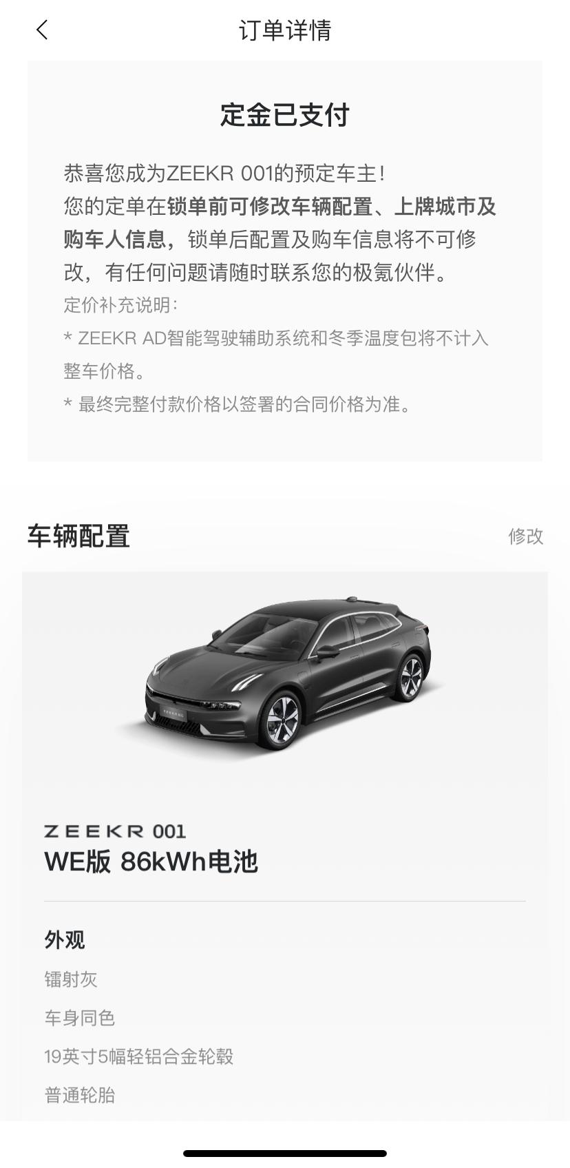极氪ZEEKR 001 9月29号的订单可以转吗？没锁单，现在可以锁单