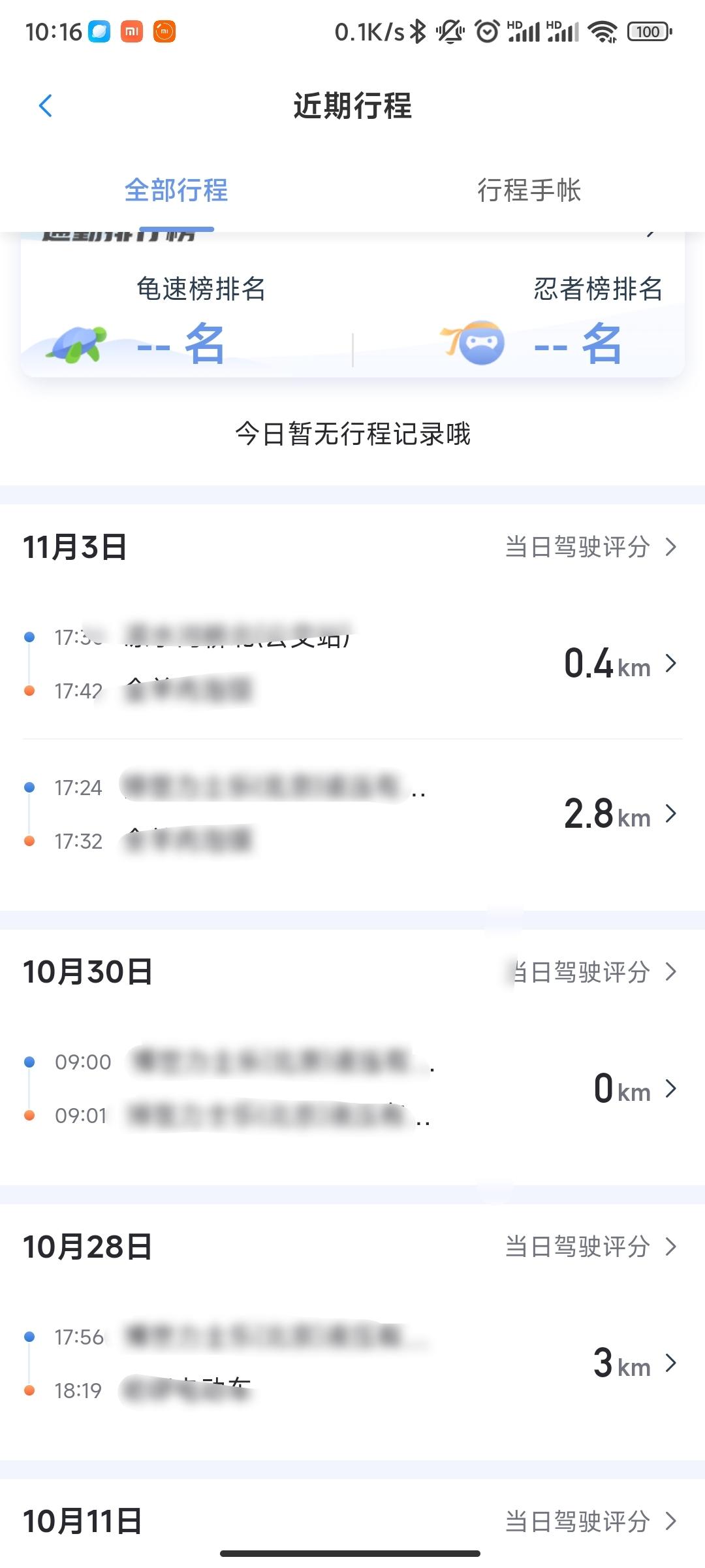 雪佛兰探界者 10月11号是不是安吉星服务器崩溃了？近期行程总是无法正常显示