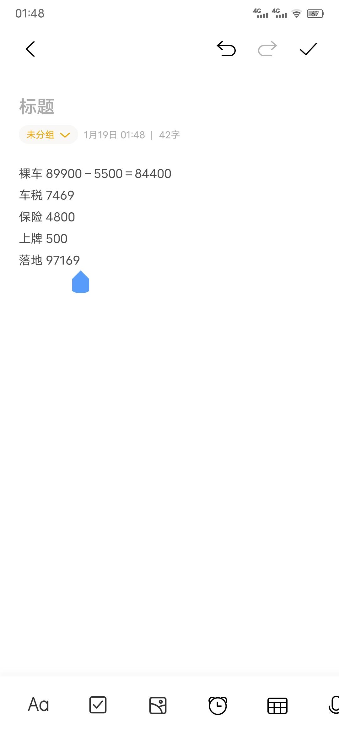 第一次买车   艾瑞泽5 PLUS 小艾享   今天去看车销售给的这个价格  想知道贵了多少  应该按多少去谈