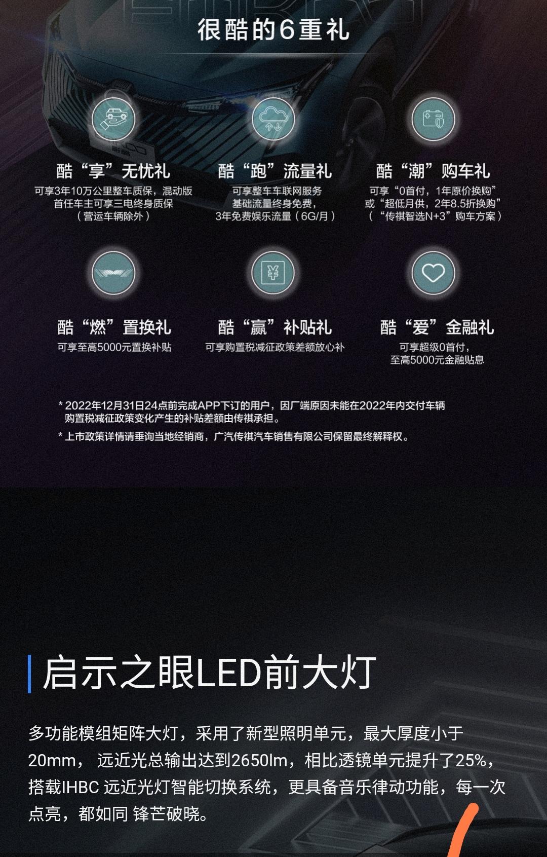广汽传祺影酷 这句话比其他车企都良心