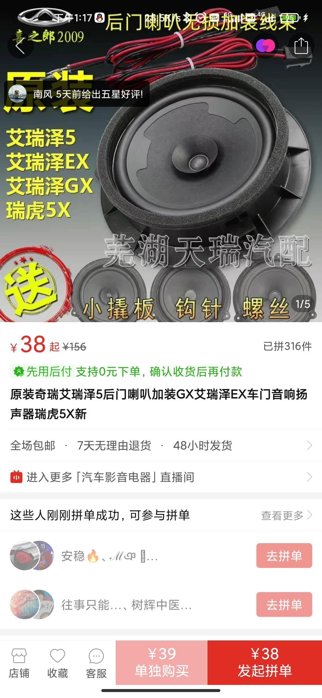 奇瑞艾瑞泽5 PLUS 艾瑞泽5plus享  加装后门音响有没有安装过得兄弟说一下  怎么样  拼多多上的这一款怎么样