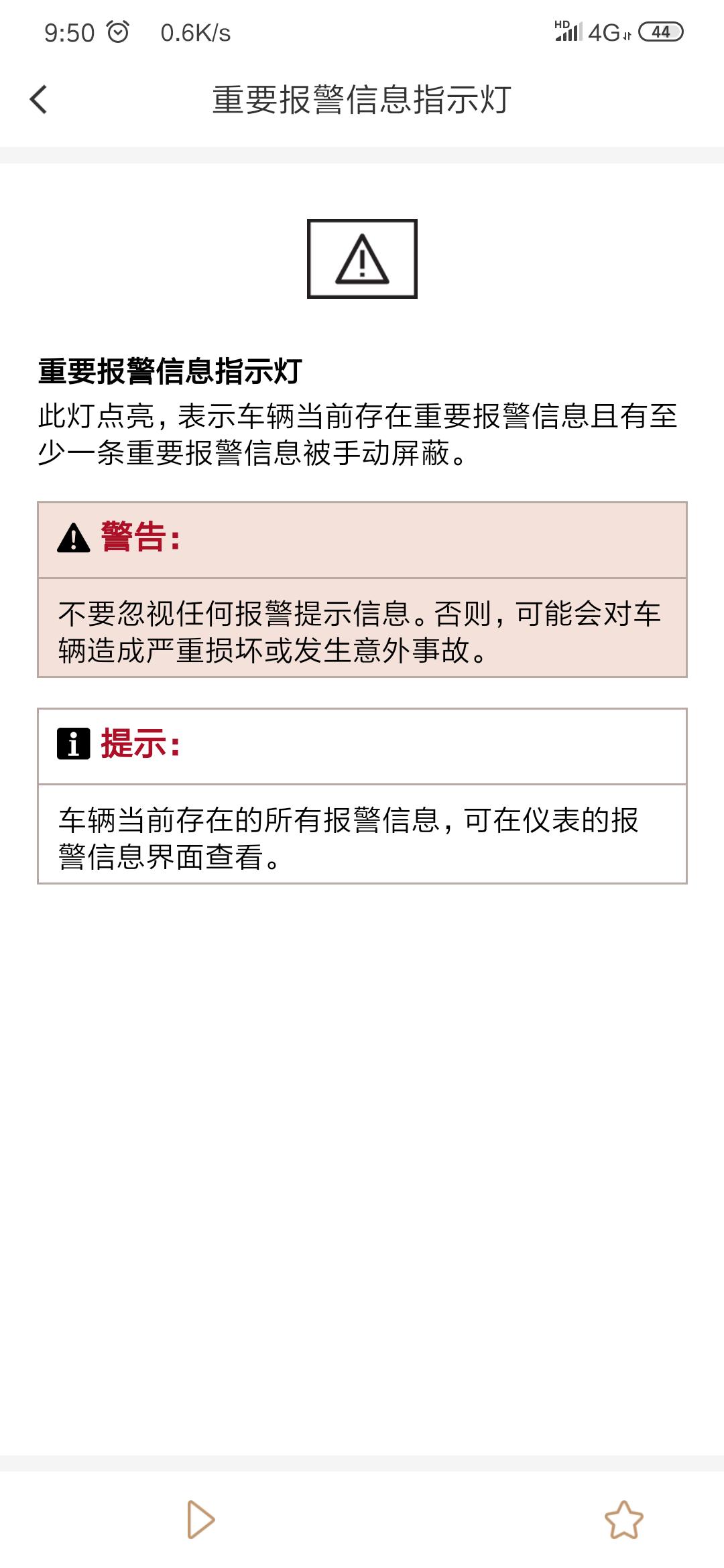 魏牌拿铁DHT 请教一下，这灯亮了怎么回事
