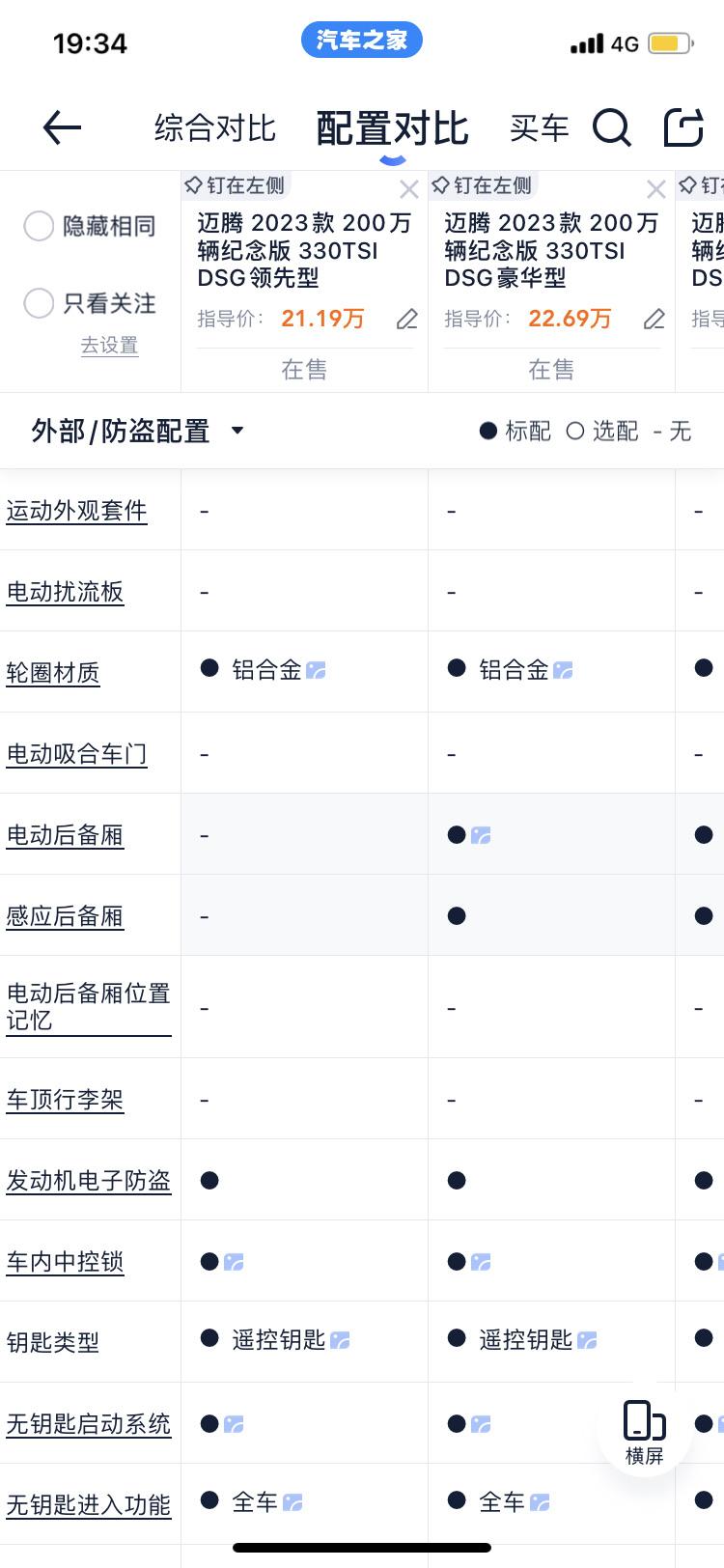23款迈腾豪华版有电动尾门吗？为什么懂车帝和汽车之家都标注了？