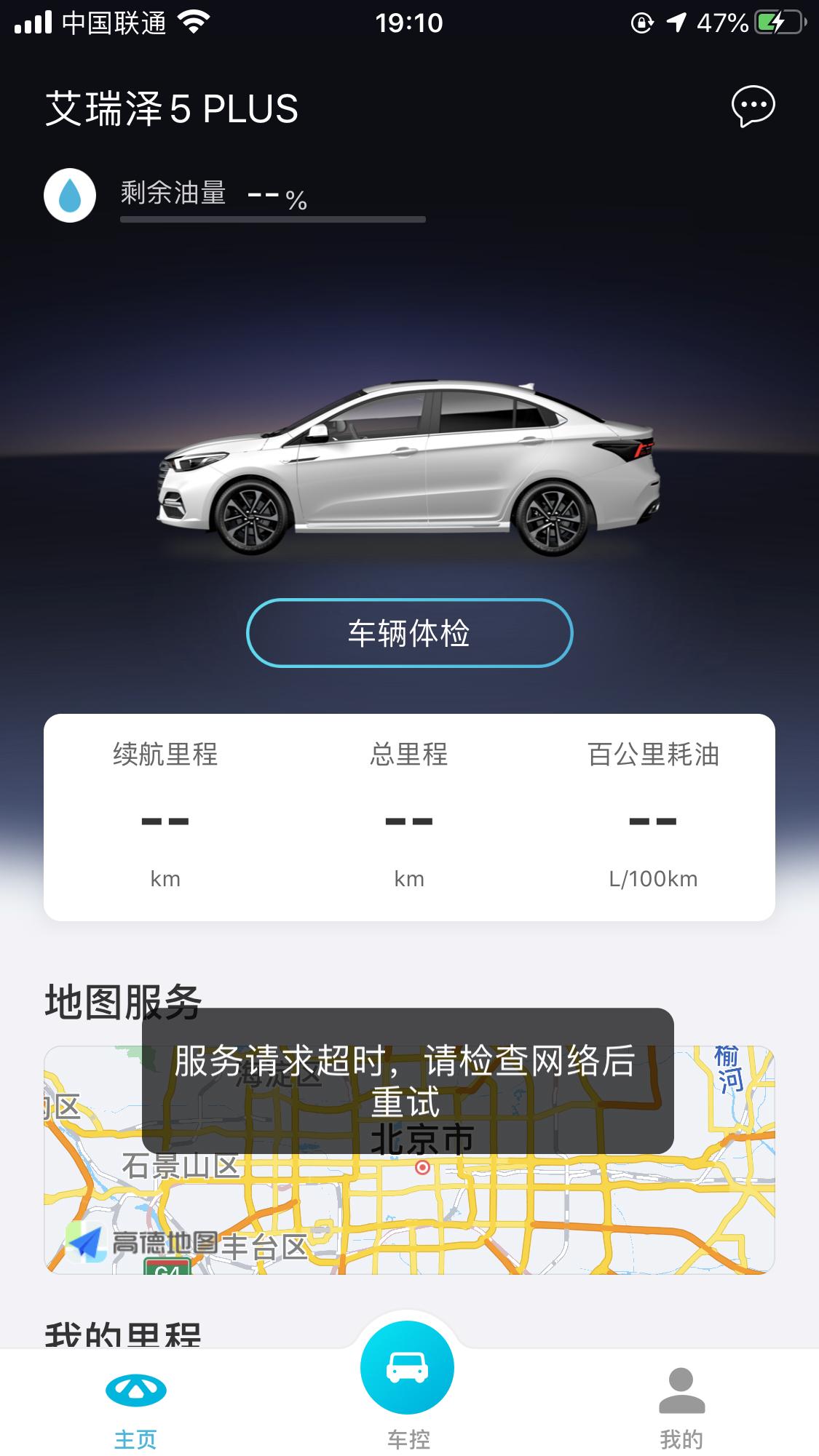 奇瑞艾瑞泽5 PLUS 这两天无法远程启动，老是无响应，一打开软件就提示这，怎么办？啥情况？软件也重新下载了还是这个样子