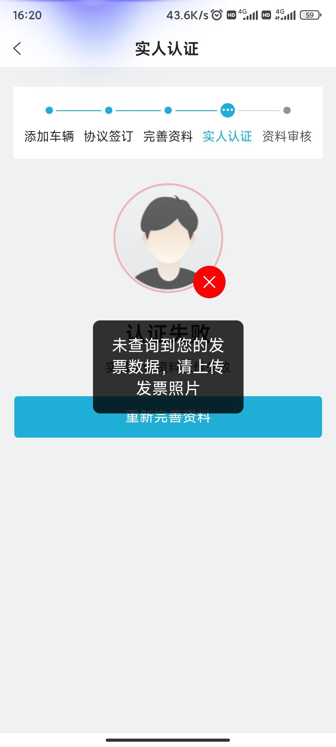 长安CS55 PLUS 这是什么情况哇，我扫了发票二维码的呀?