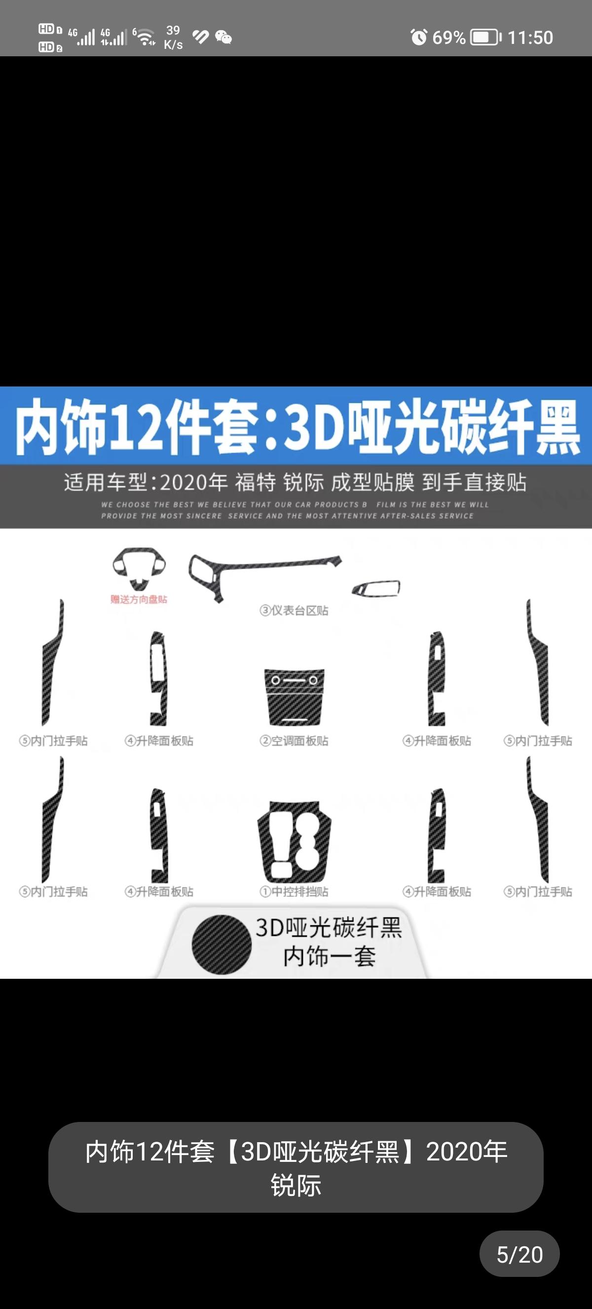 福特锐际 车友们，这套碳纤维样式的膜咋样，我怕钢琴烤漆面刮花，新车到现在还没撕掉塑料保护膜