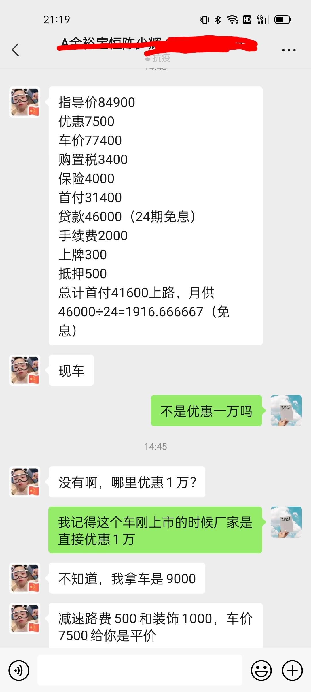 奇瑞艾瑞泽5 PLUS 小县城，没有4S店，去汽贸店问的价格，问下大家贵不，还能不能砍，分期