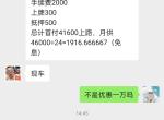 奇瑞艾瑞泽5 PLUS 小县城，没有4S店，去汽贸店问的价格，问下大家贵不，还能不能砍，分期