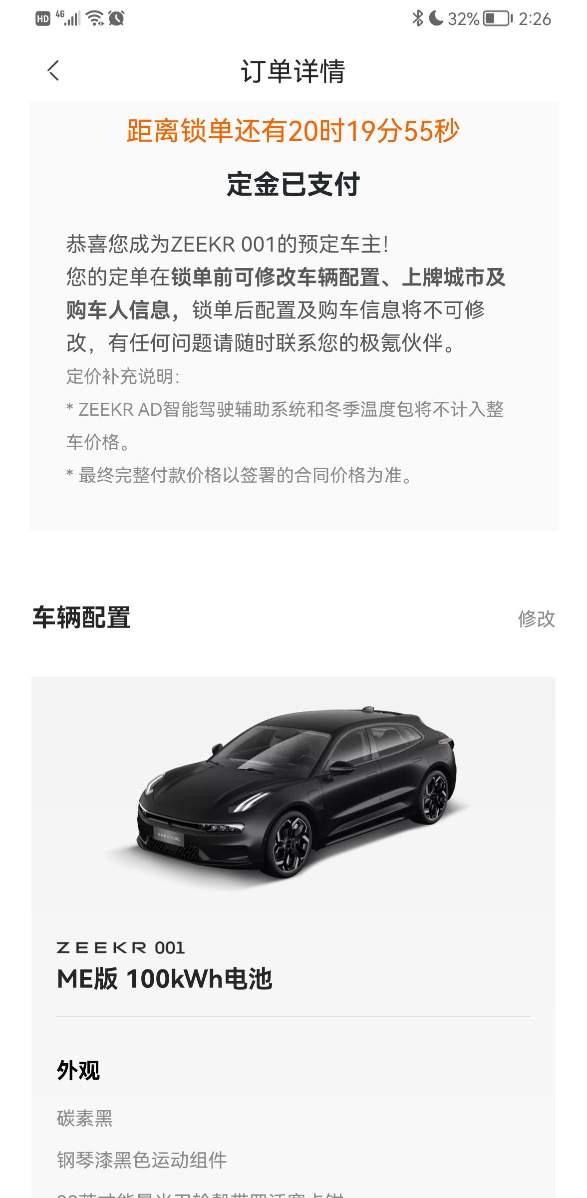 极氪ZEEKR 001 11月订的，还未锁单，可以转单吗，可以亏1000，可以随便改配置