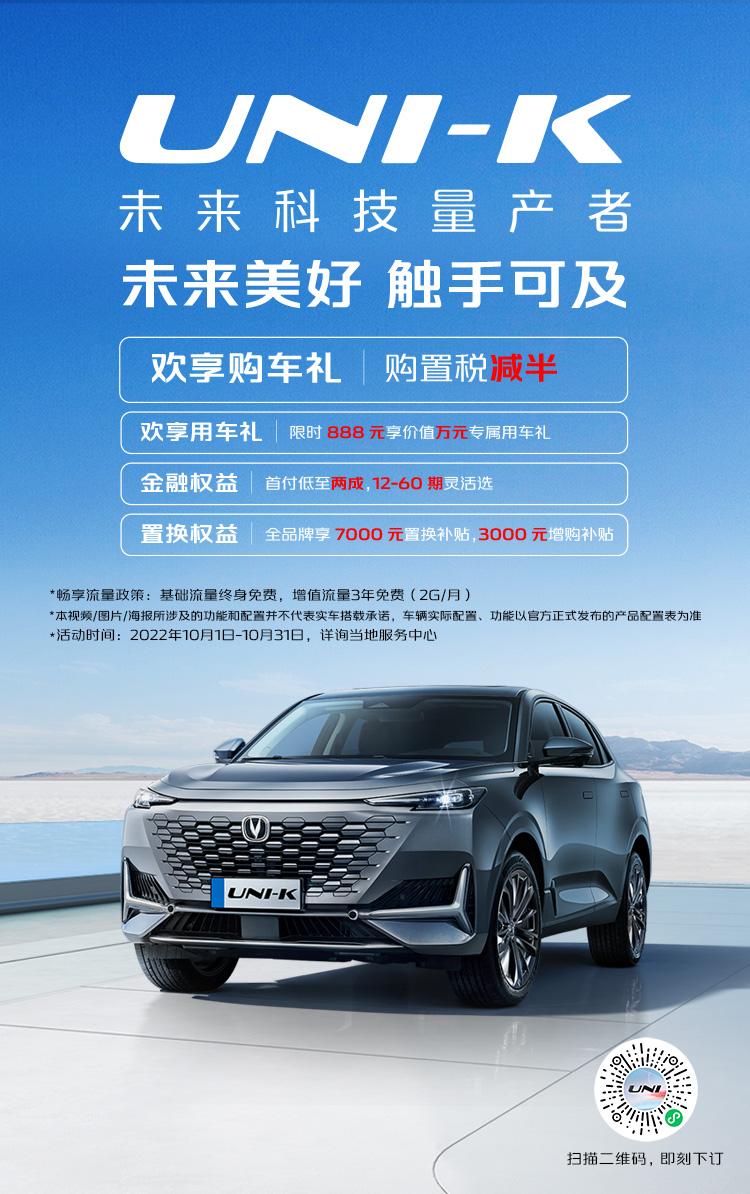 长安UNI-K 大家好，我是年底准备入手unik的汽车小白，也试驾过几款车，星越l，gs8，名爵one，最终还是因为空间