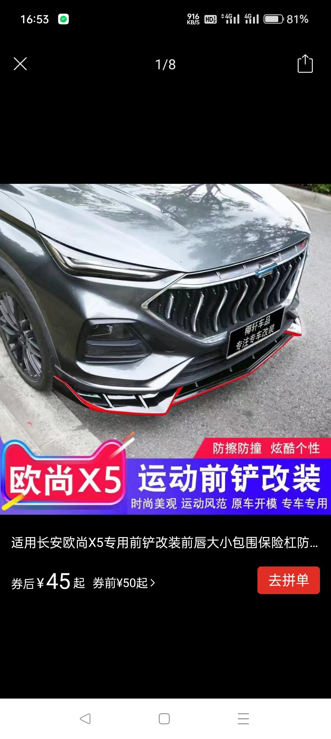 长安欧尚X5 车友们你们的X5加装前铲了么，加装了后会不会被查呢，求告知
