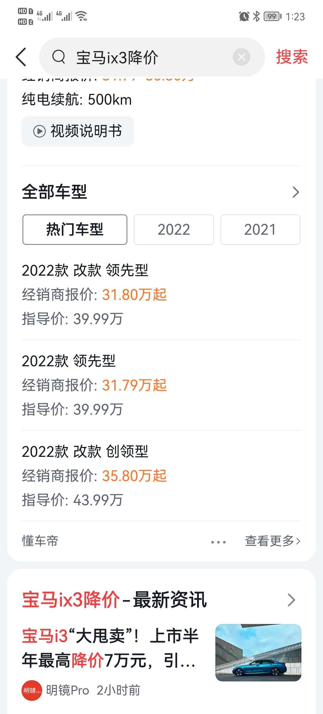 宝马iX3 8号订车领先裸车价33.88，谈价后置换加保险、膜、脚垫、尾箱垫落地34，定完后晚上听说宝马8号降价领先裸车