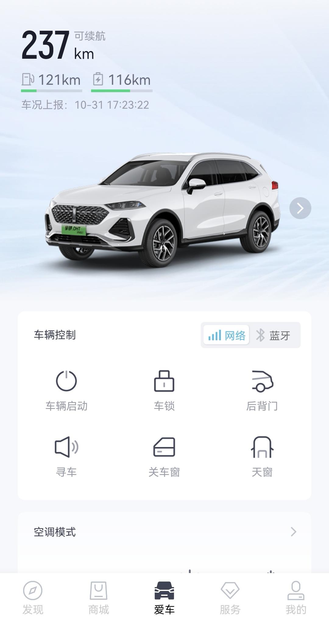 魏牌拿铁DHT-PHEV 请问一下各位车友，为啥每次锁车在解锁上车，都是混动模式？满电也是，怎么设置有电纯电模式？