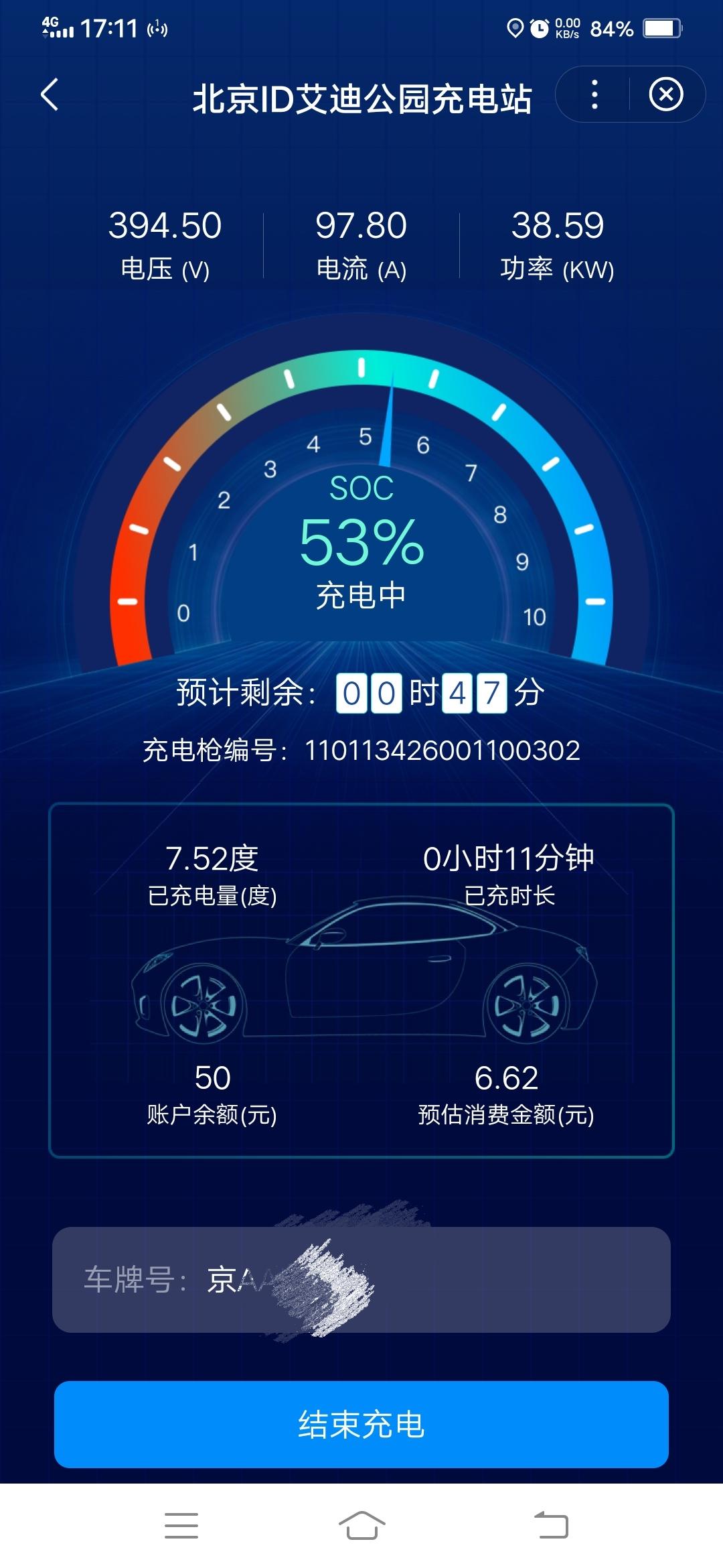 几何几何C 新手车主，几何c 西柚plus 550续航的，第一次快充，感觉速度挺慢啊，120kw快充装，只有38的功率，