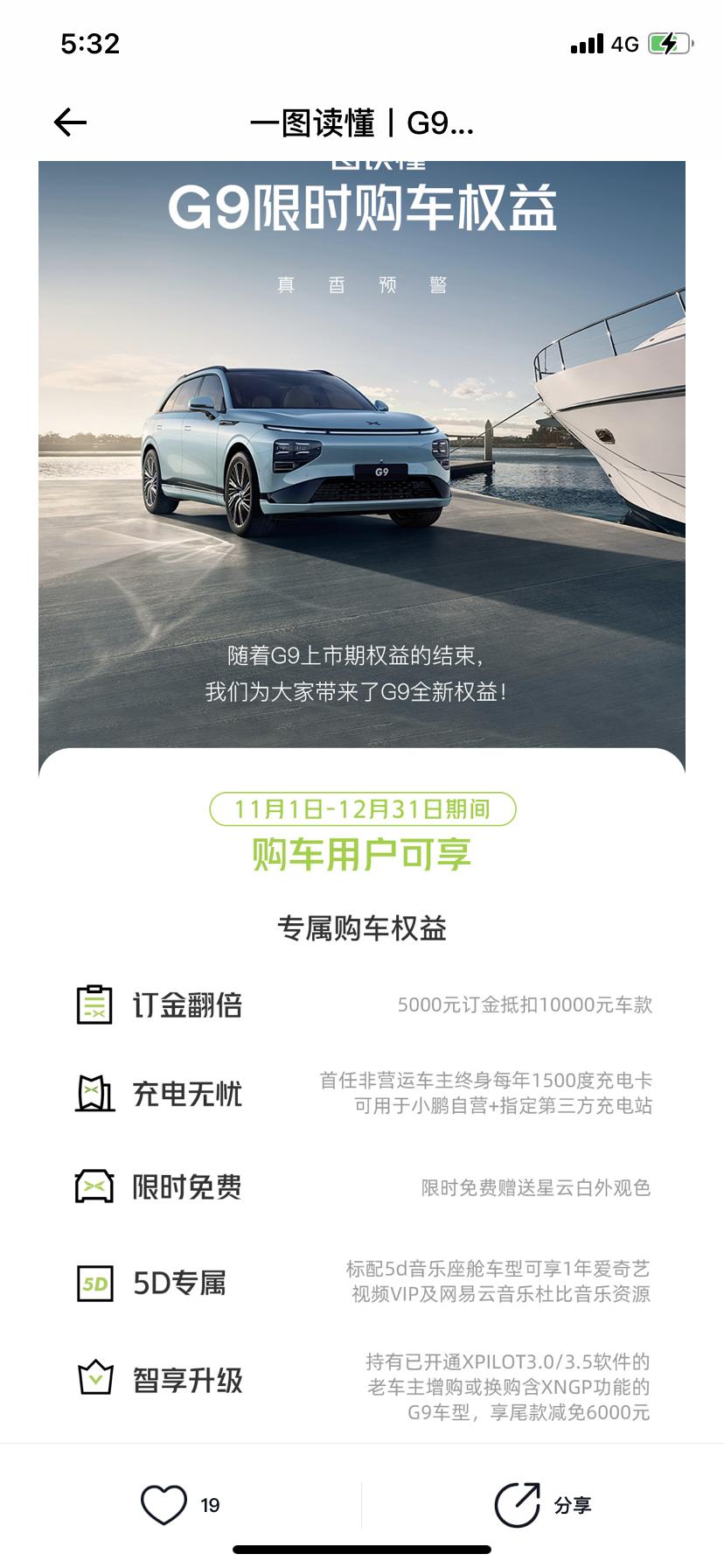 小鹏小鹏G9 g9的11月份权益和10月份好像没区别？