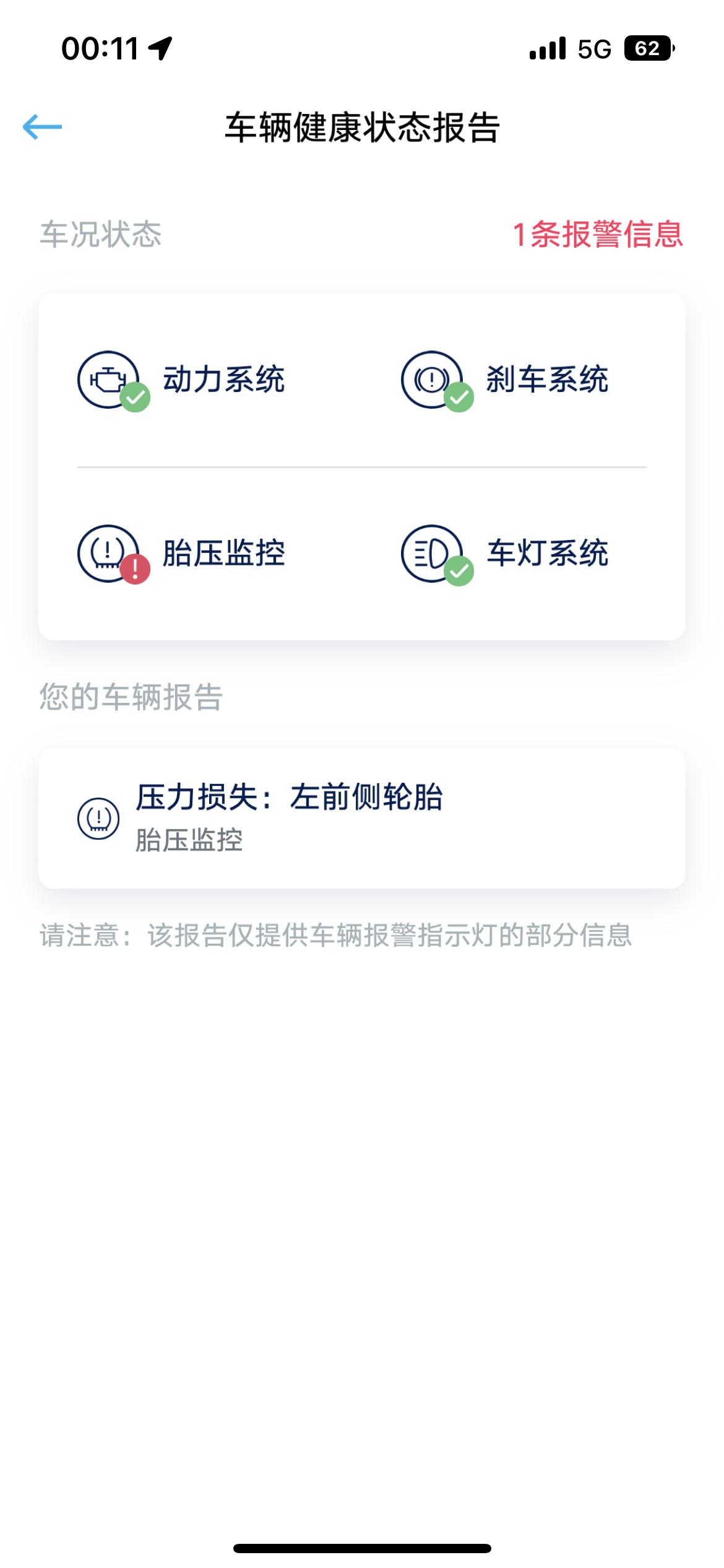 大众CC 问题已经解决了app上还显示这个怎么处理呀