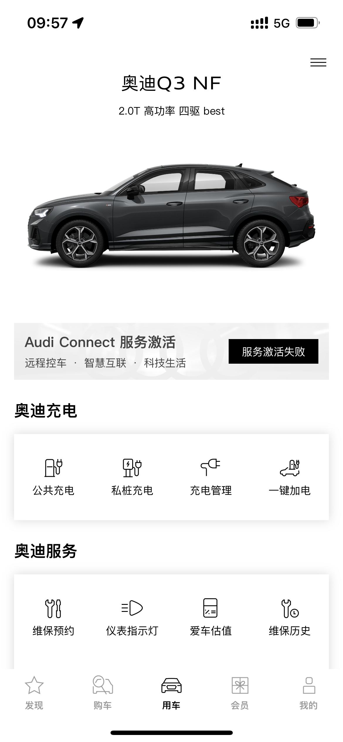 奥迪Q3 Sportback 车联网一直显示激活失败是怎么回事？求教点了重新激活也没反应
