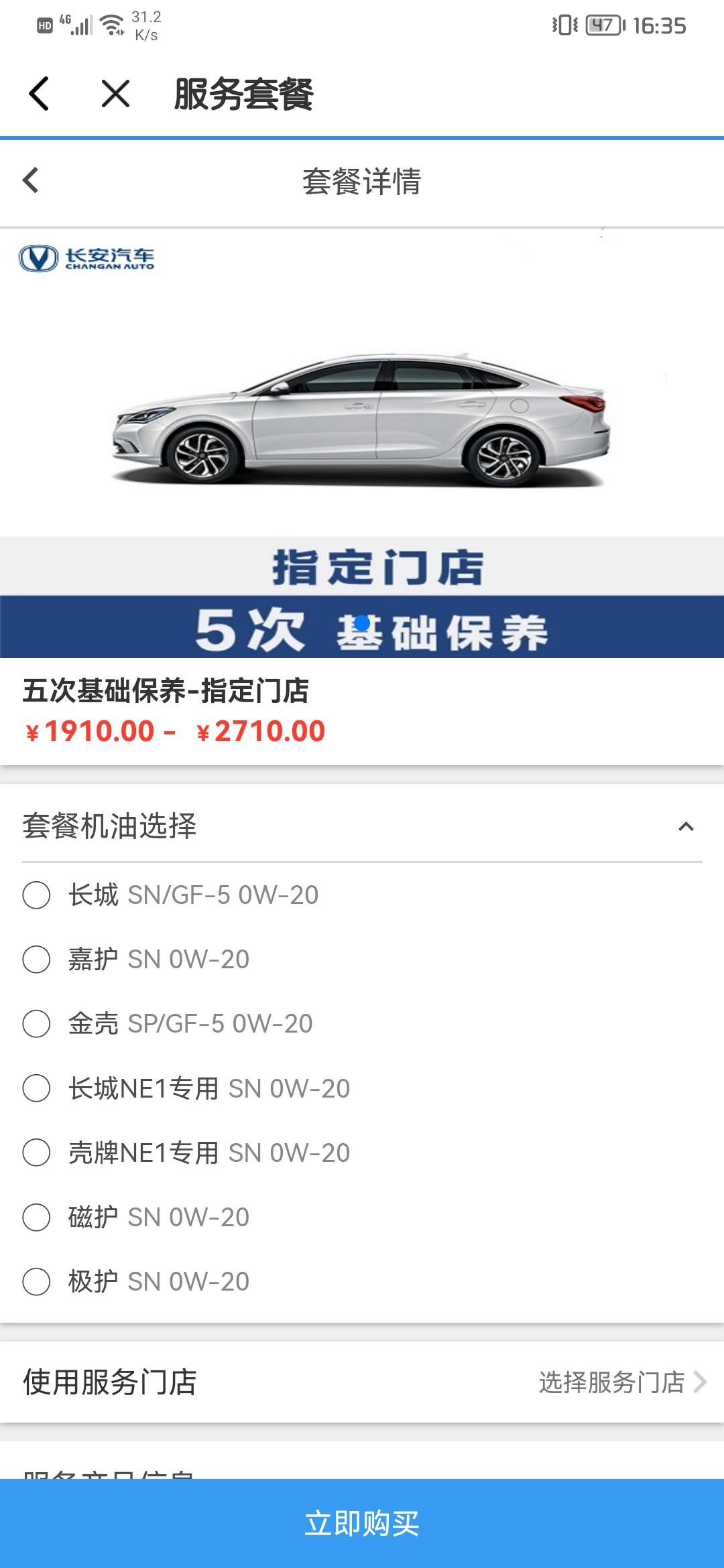 长安CS55 PLUS 请教点问题！1，基础保养是只换机油吗？2，二代55推荐什么机油？3，大家都是购买哪种？