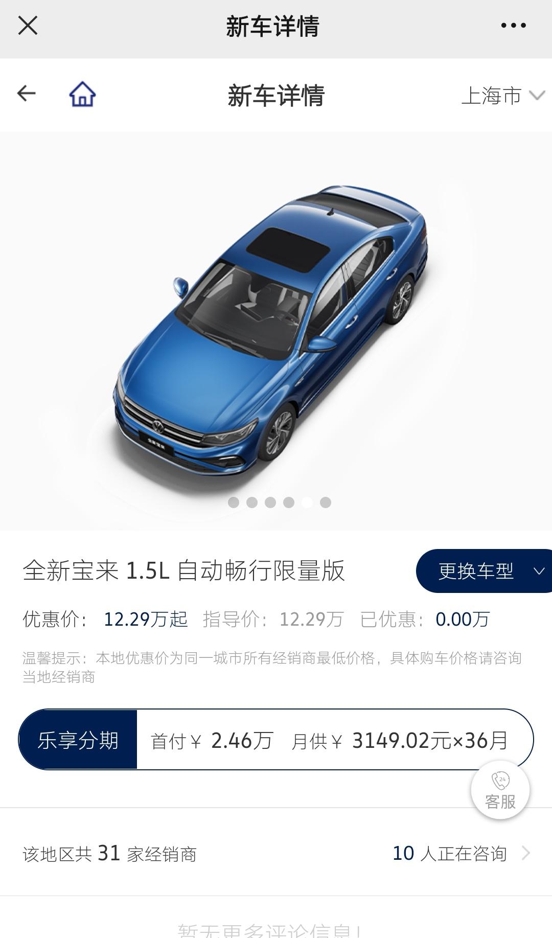 1.5L限量宝来今年还买上么??想买1.5L的宝来，又怕赶不上今年购置税减半要不要就买1.2T的啊