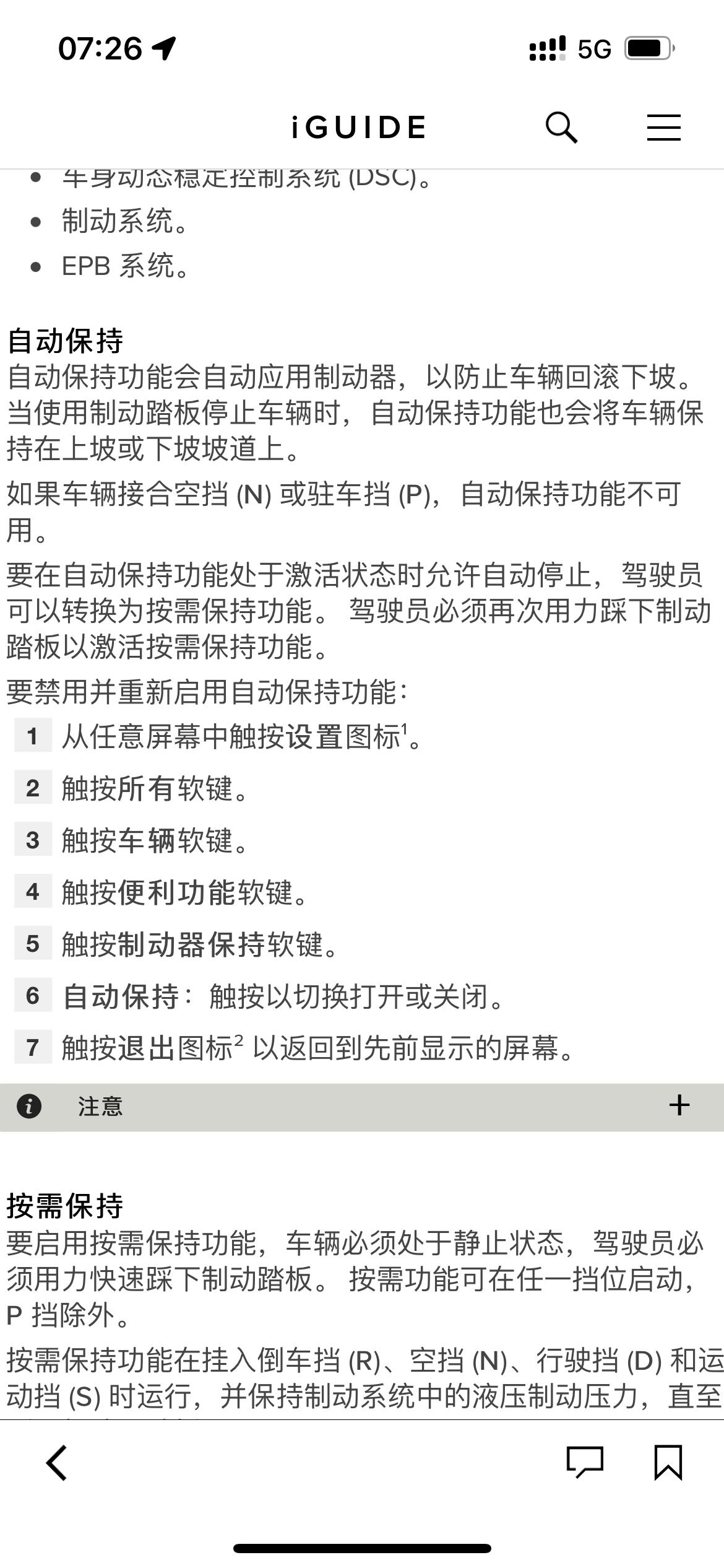 捷豹XEL 22款怎么关闭auto hold功能按照说明书进去 便利功能里面没有制动器保持的按键。那要怎么关闭，有车衣知