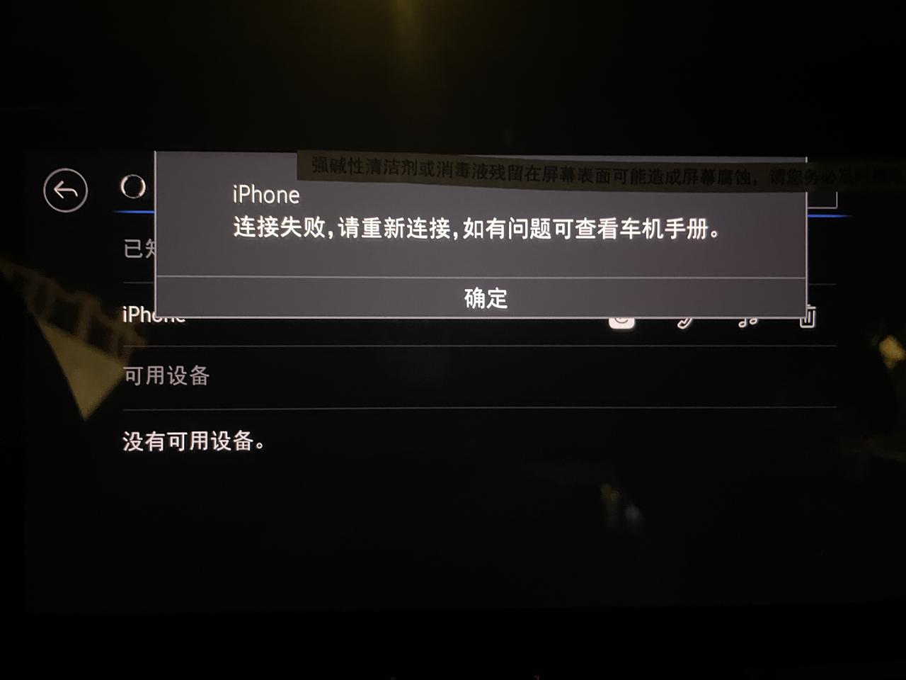 大众帕萨特 请问一下手机连不上carplay是为什么，刚提车，第一次连得很顺利，后面熄火之后启动再连接就连不上了。和手机