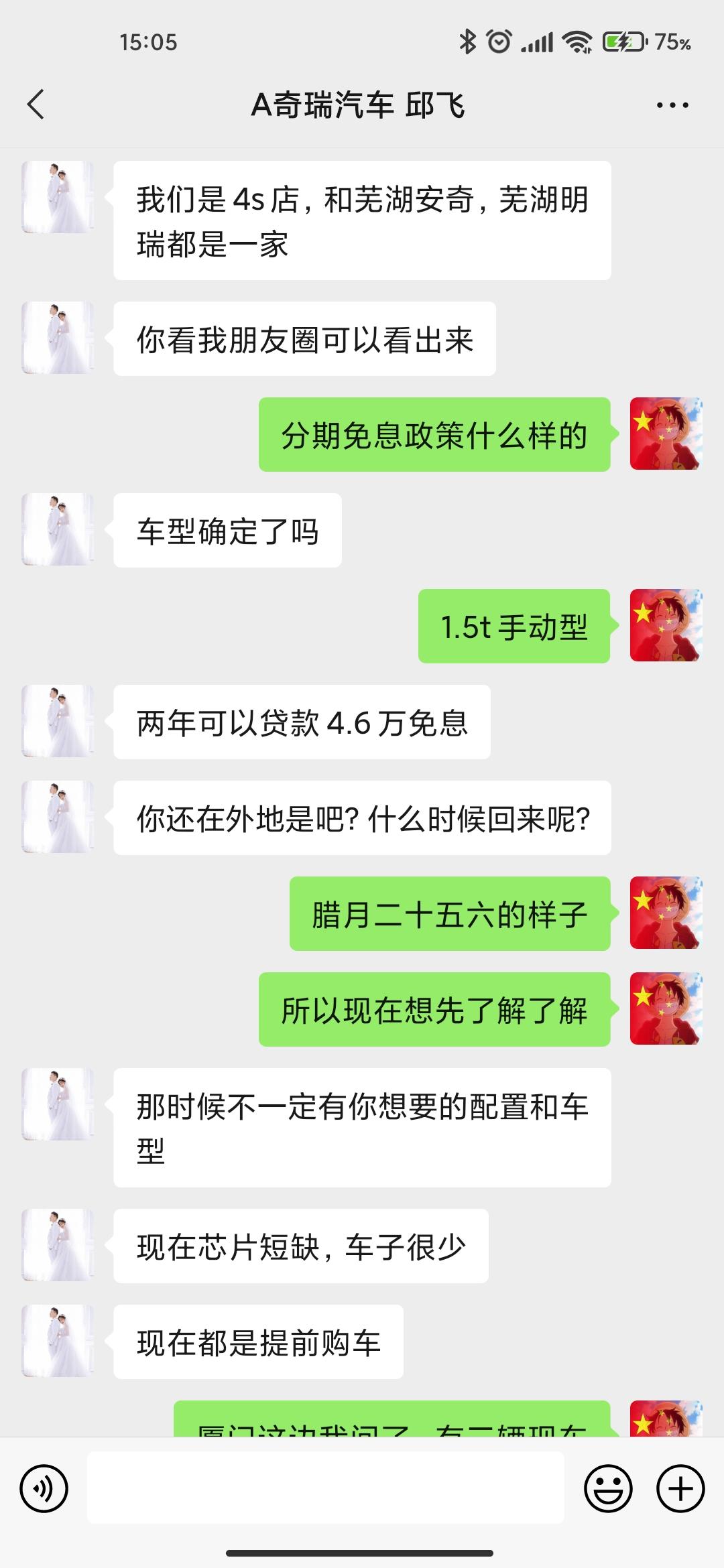奇瑞艾瑞泽5 PLUS 我芜湖人，准备年底提艾瑞泽5p 1.5t手动。咨询了本地4s店，在没有砍价的情况下给我这样的价格