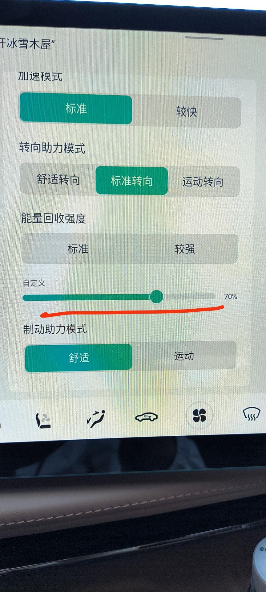 长安深蓝SL03 兄弟们，这个能量回收。打比方车子停了一天，第二天开，第一次启动的时候能量回收是不是我设置的这个，但是显
